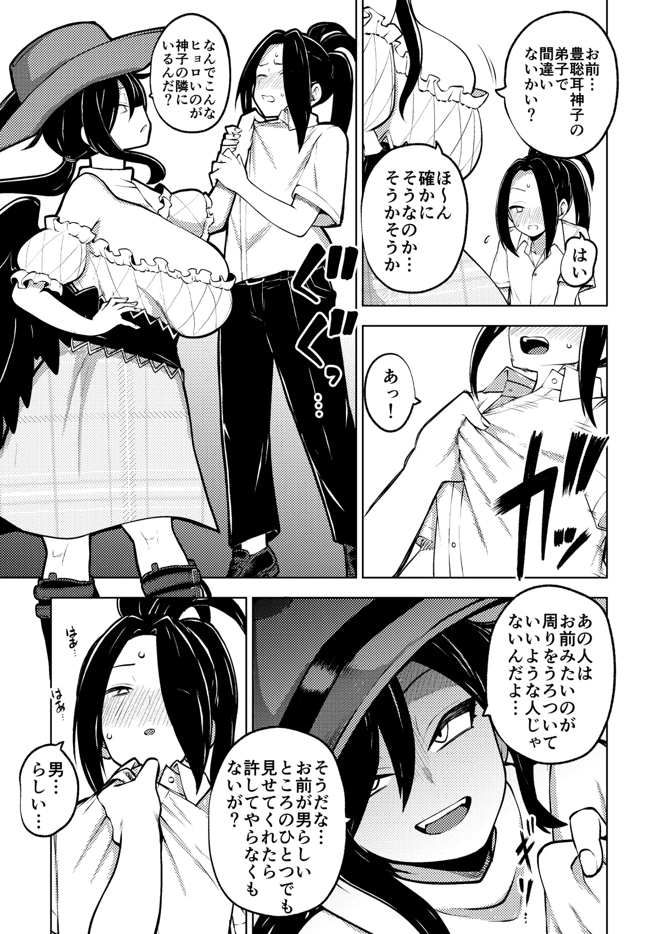 男らしさを測る驪駒早鬼 page 3 full
