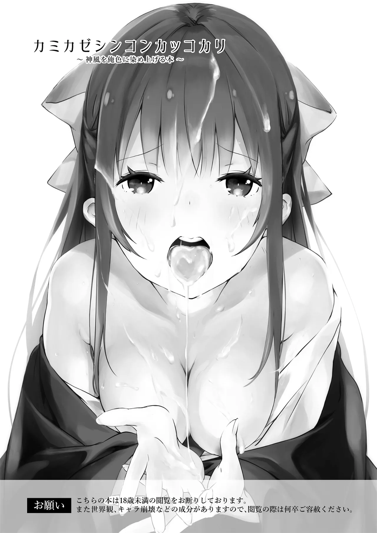 Kamikaze Shinkon Kakko Kari ~Kamikaze o Ore-iro ni Someageru Hon~ page 3 full