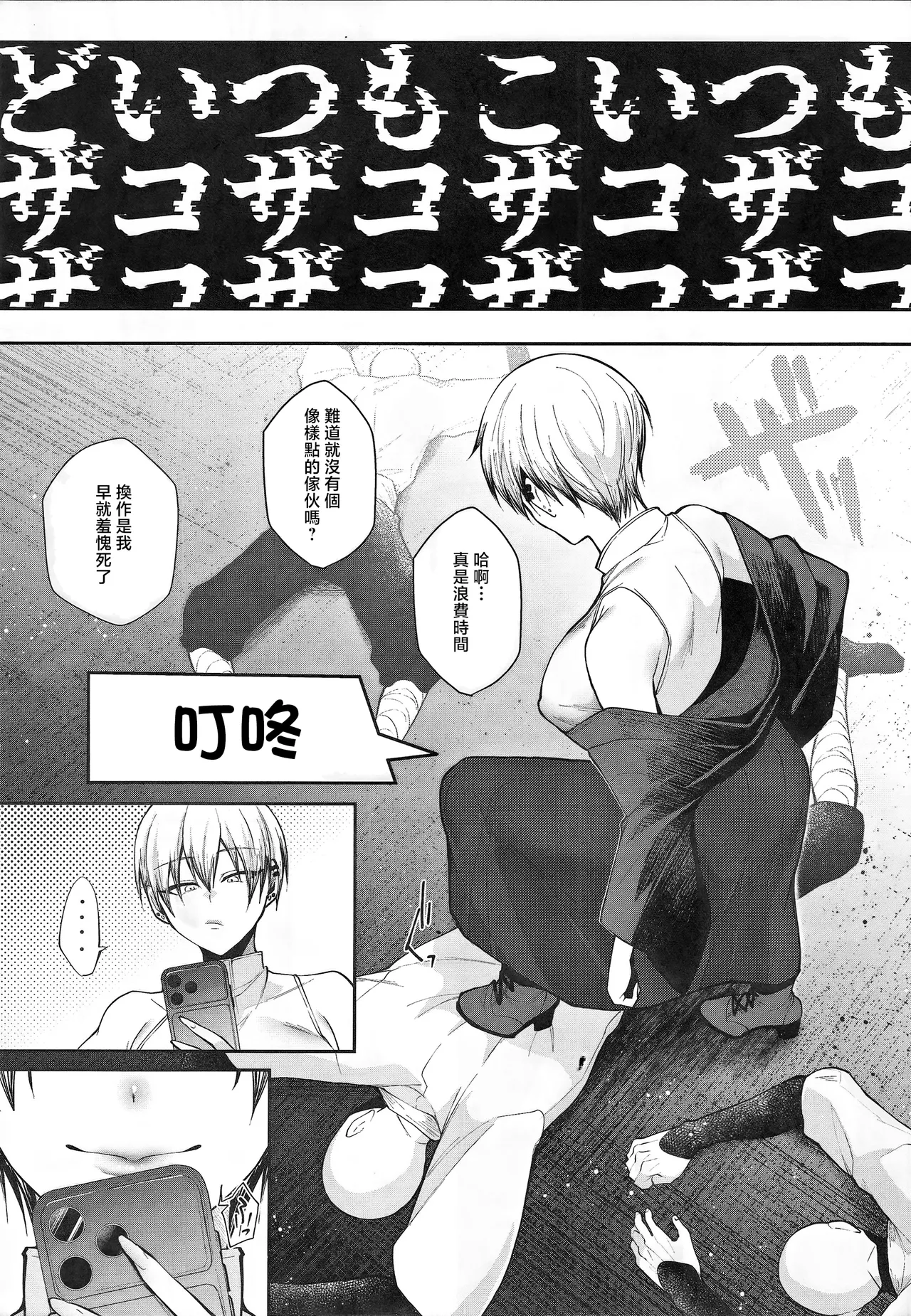 Argon_Kuzuya_27_no_Mesugaki_o_Wakaraseru_Jujutsu_Kaisen_Digital page 4 full