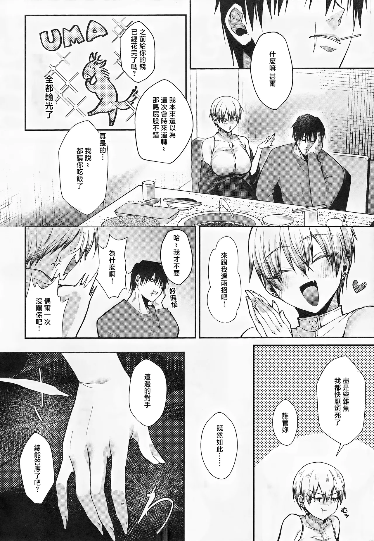 Argon_Kuzuya_27_no_Mesugaki_o_Wakaraseru_Jujutsu_Kaisen_Digital page 5 full