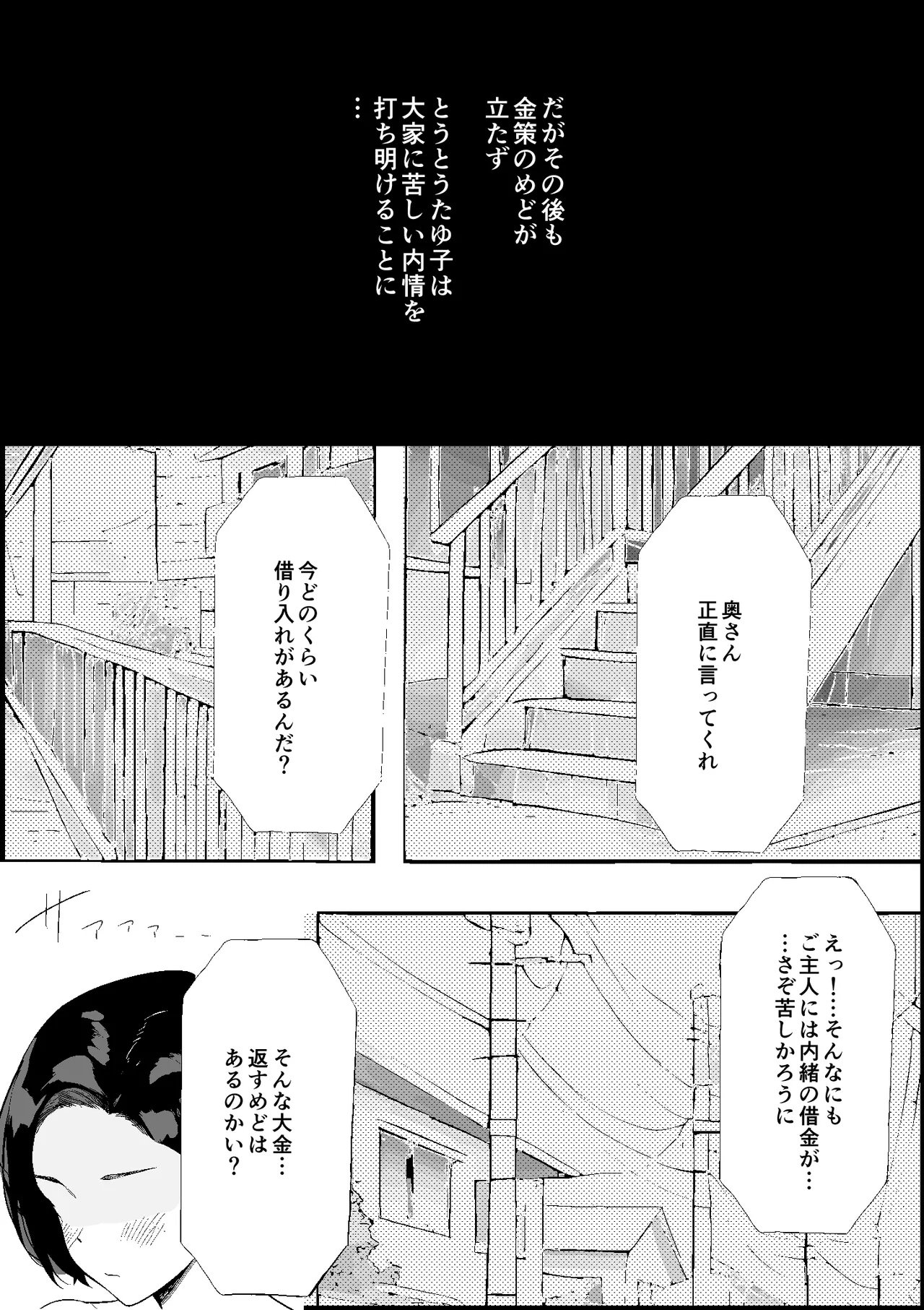 昭和の時代に許されていた事 専業主婦 たゆ子 page 10 full