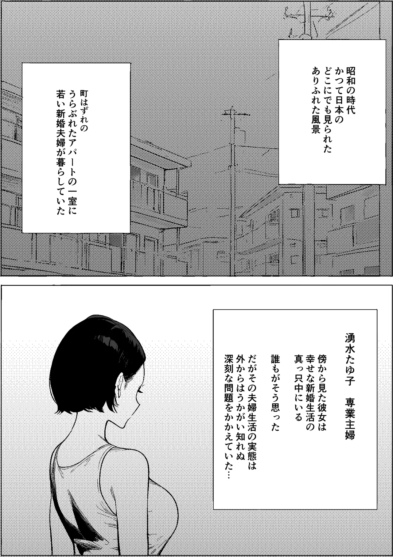 昭和の時代に許されていた事 専業主婦 たゆ子 page 2 full