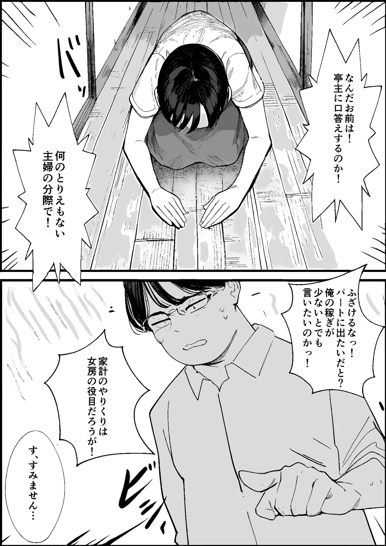 昭和の時代に許されていた事 専業主婦 たゆ子 page 4 full