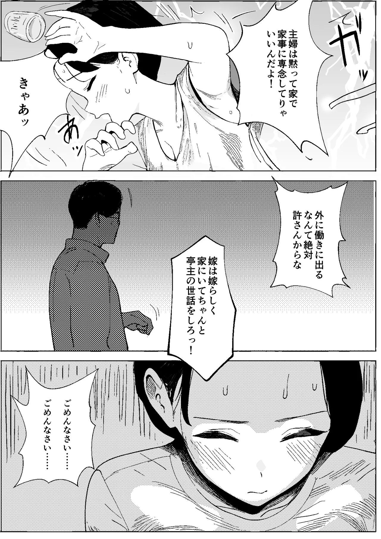 昭和の時代に許されていた事 専業主婦 たゆ子 page 5 full