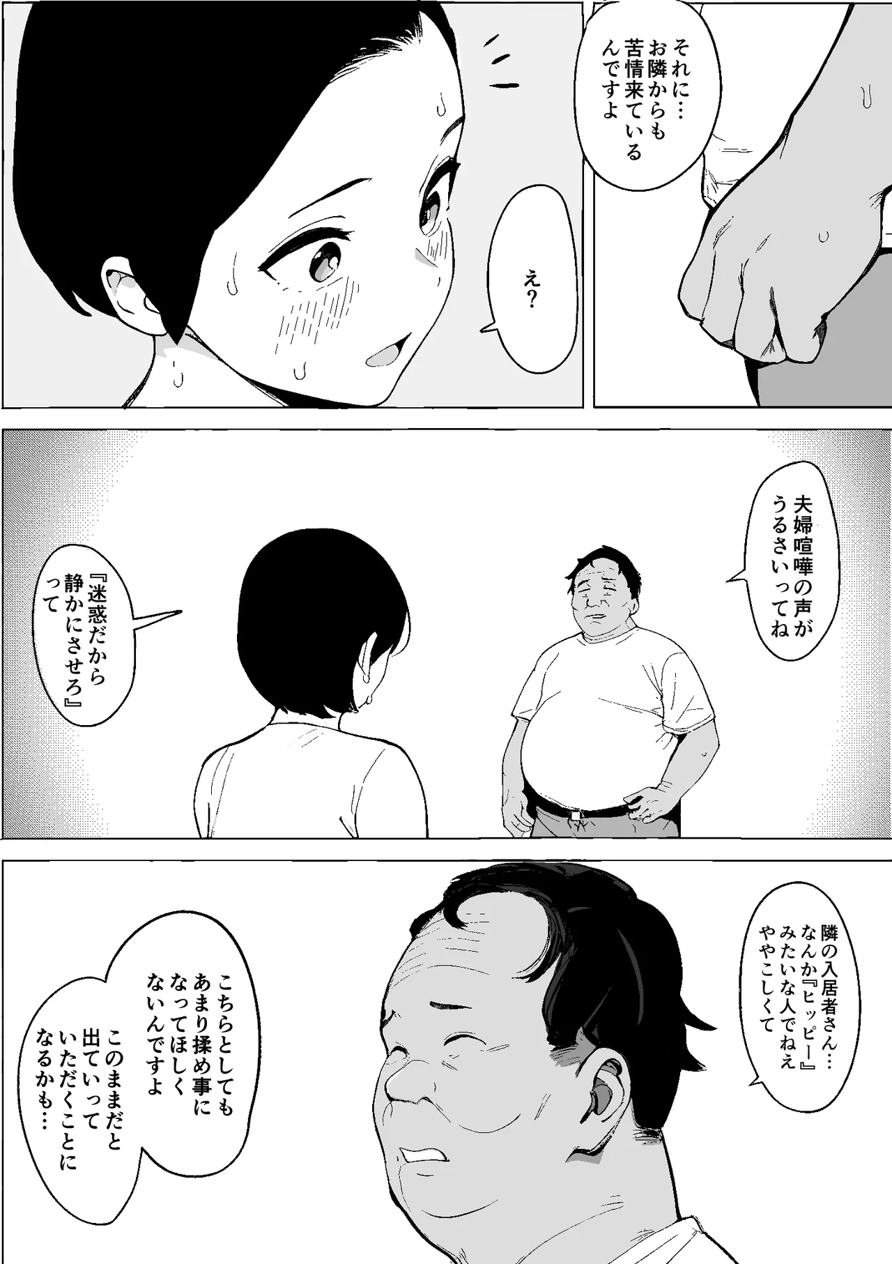 昭和の時代に許されていた事 専業主婦 たゆ子 page 8 full