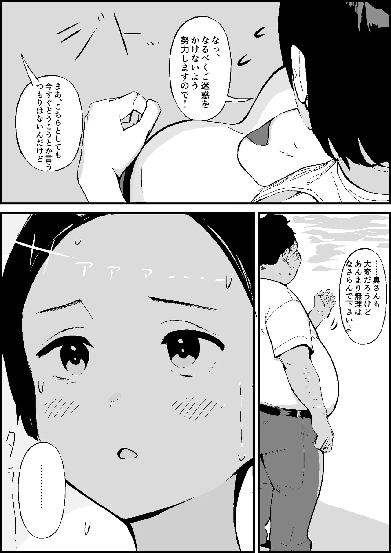 昭和の時代に許されていた事 専業主婦 たゆ子 page 9 full