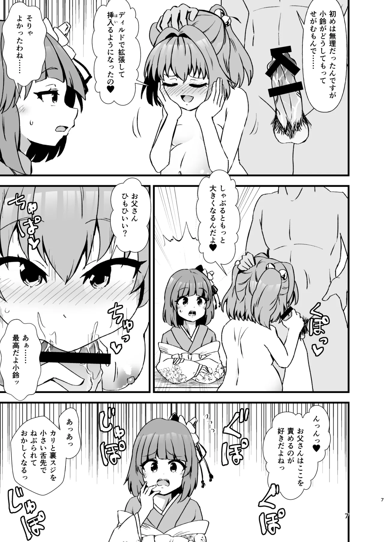 小鈴相姦4 page 7 full