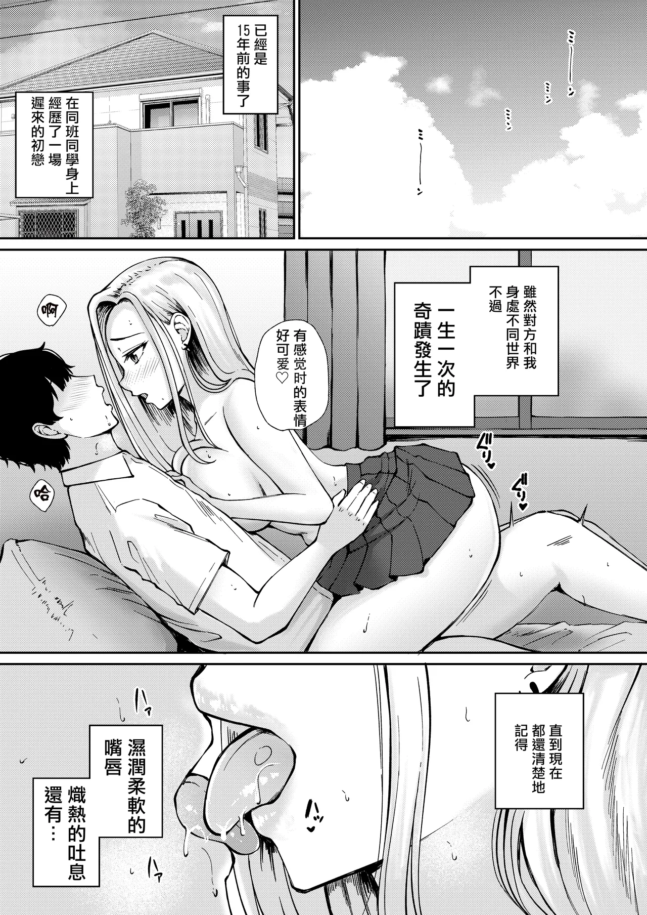 Oshiego to Hatsukoi no Yari Naoshi page 5 full