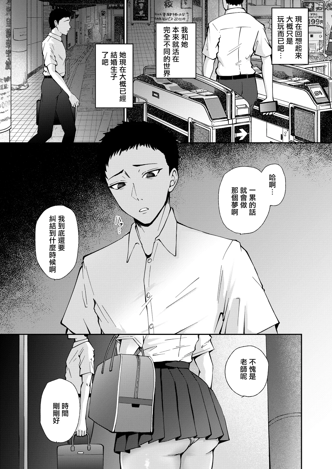 Oshiego to Hatsukoi no Yari Naoshi page 7 full