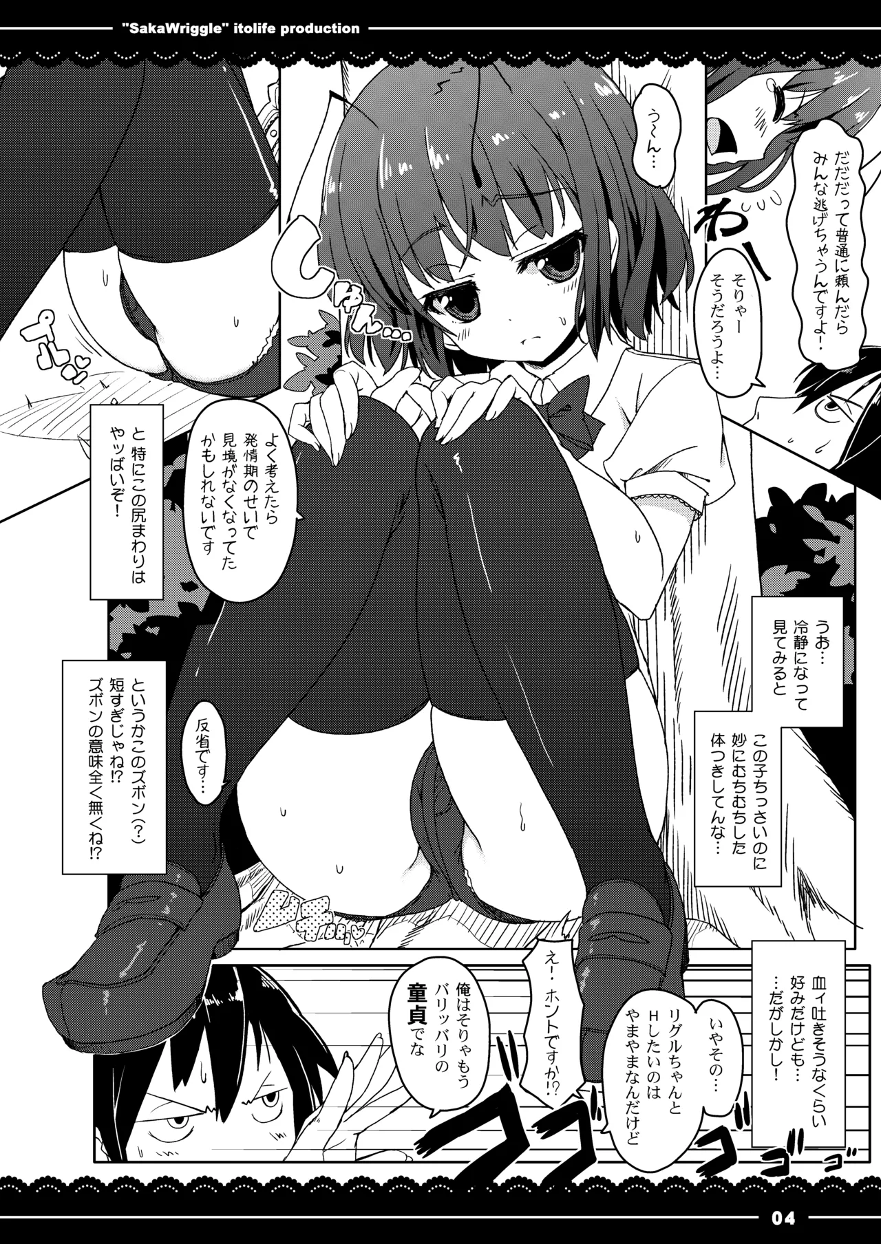 SakaWriggle page 5 full