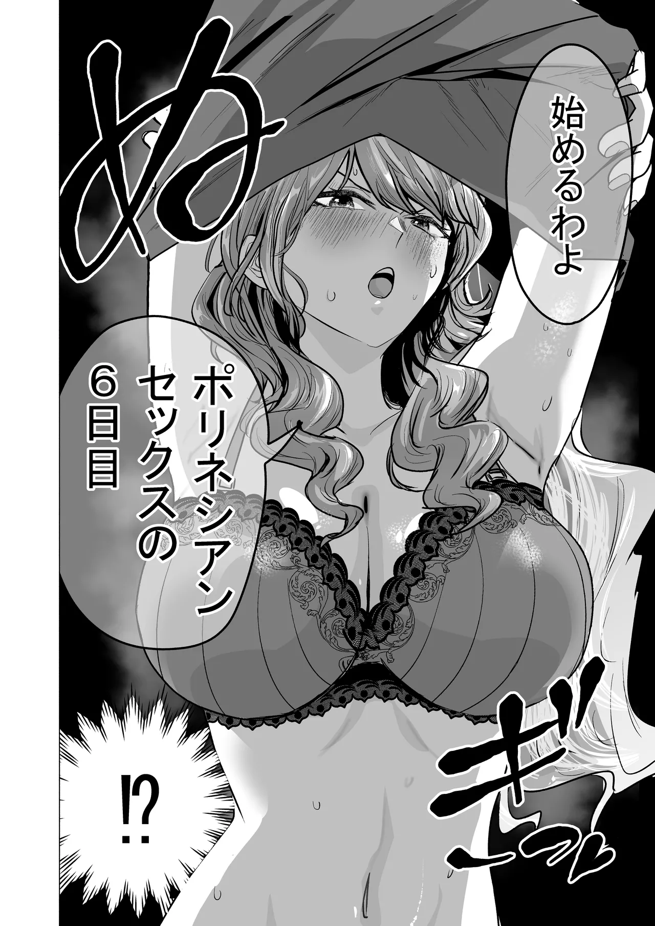 デリヘル呼んだら元同級生が来た〜ポリネシアンセックス6日目〜 page 10 full