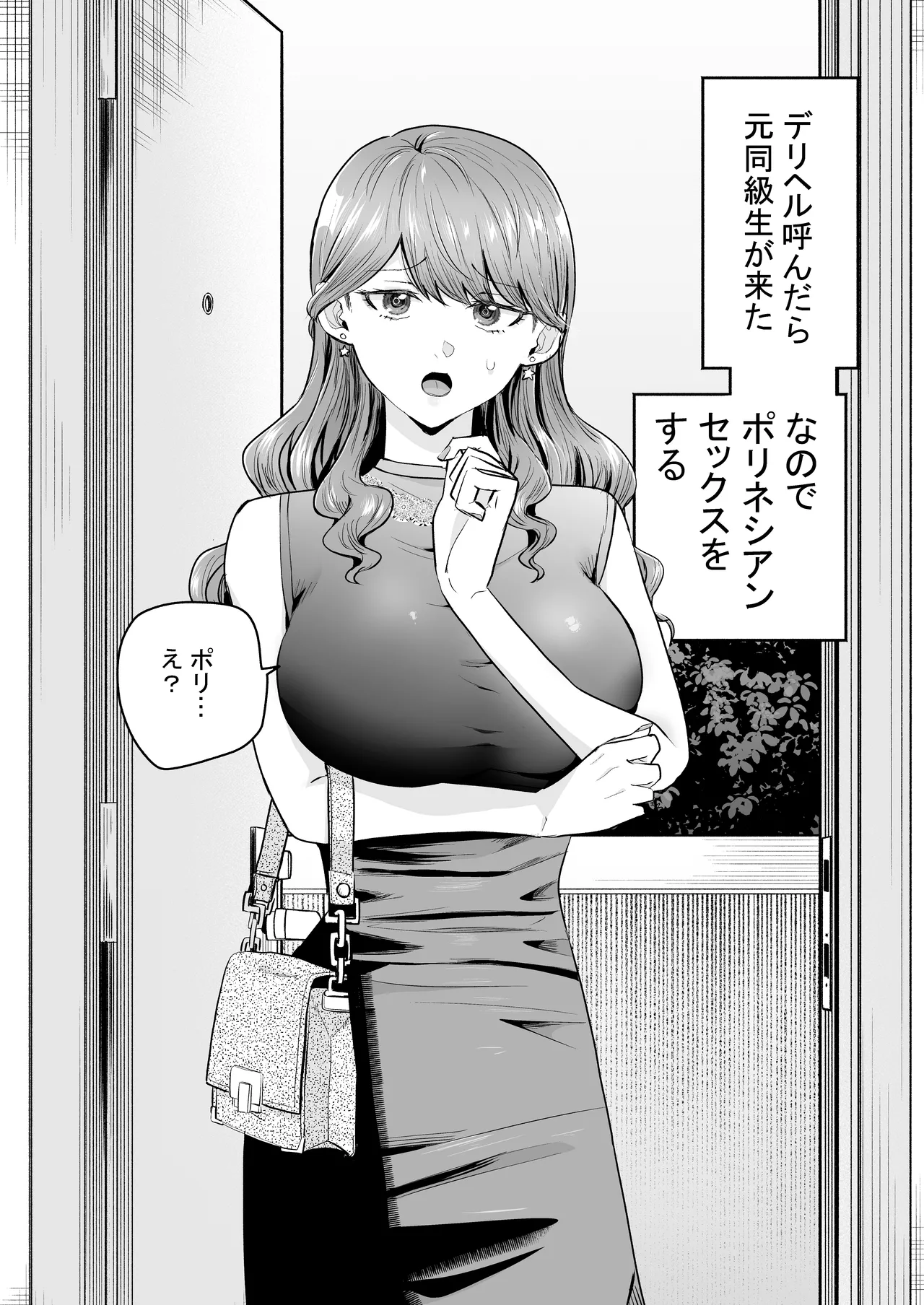 デリヘル呼んだら元同級生が来た〜ポリネシアンセックス6日目〜 page 3 full