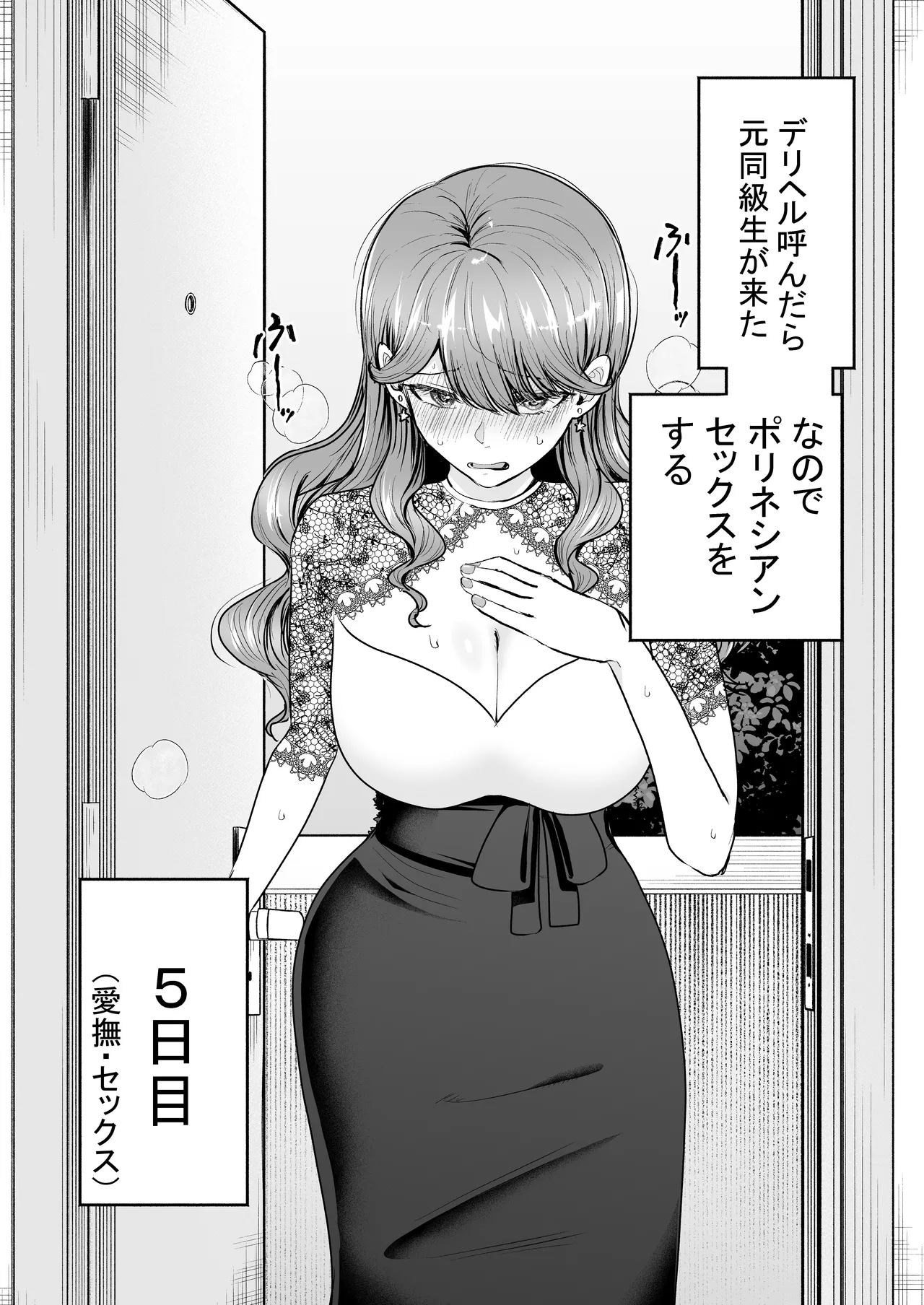 デリヘル呼んだら元同級生が来た〜ポリネシアンセックス6日目〜 page 7 full
