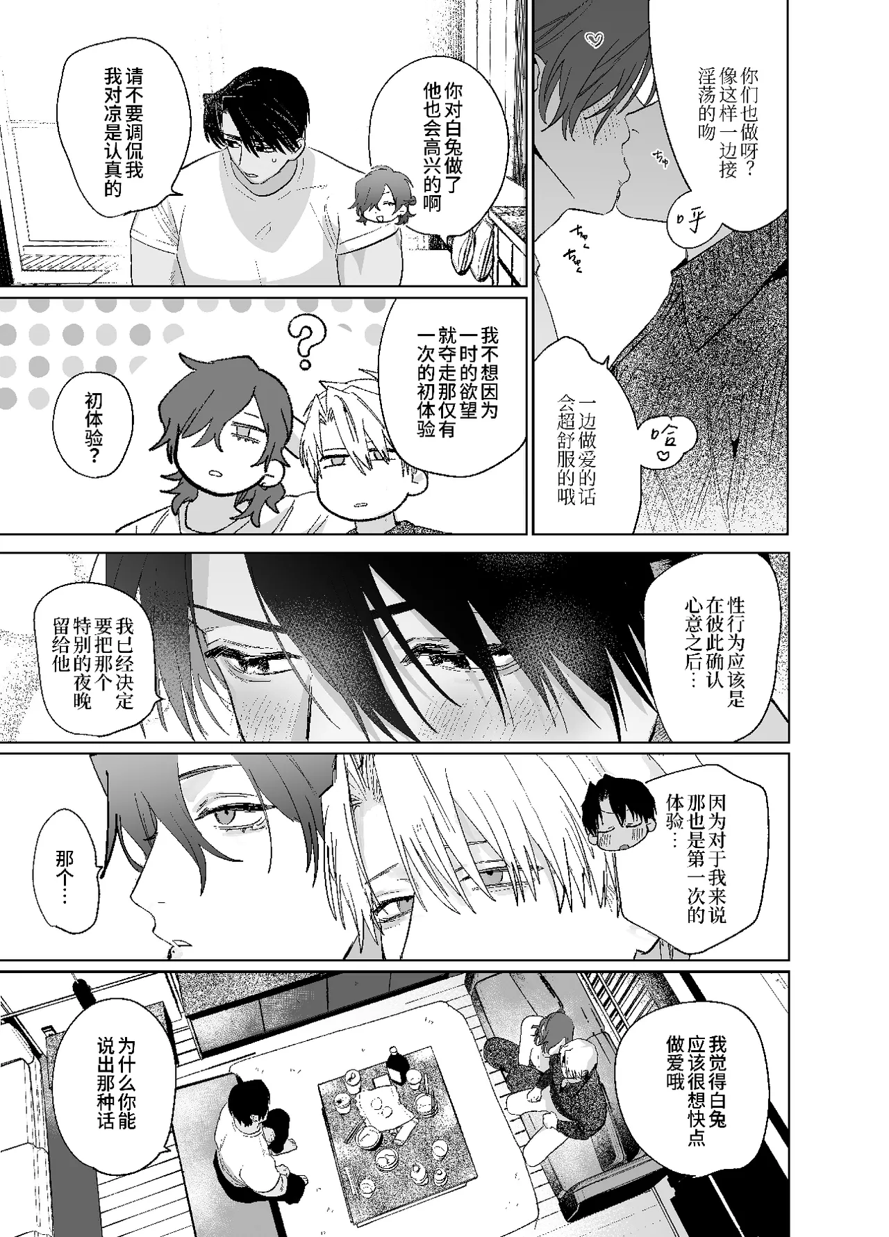 床上是無法無天之地 2 page 10 full