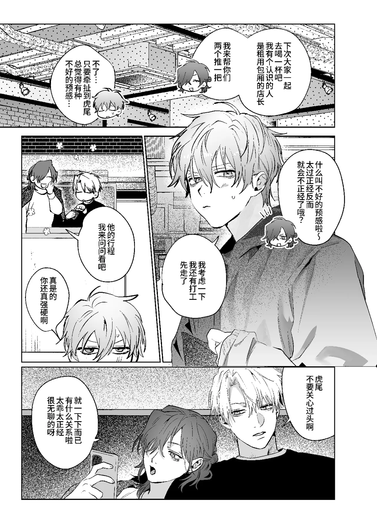 床上是無法無天之地 2 page 4 full