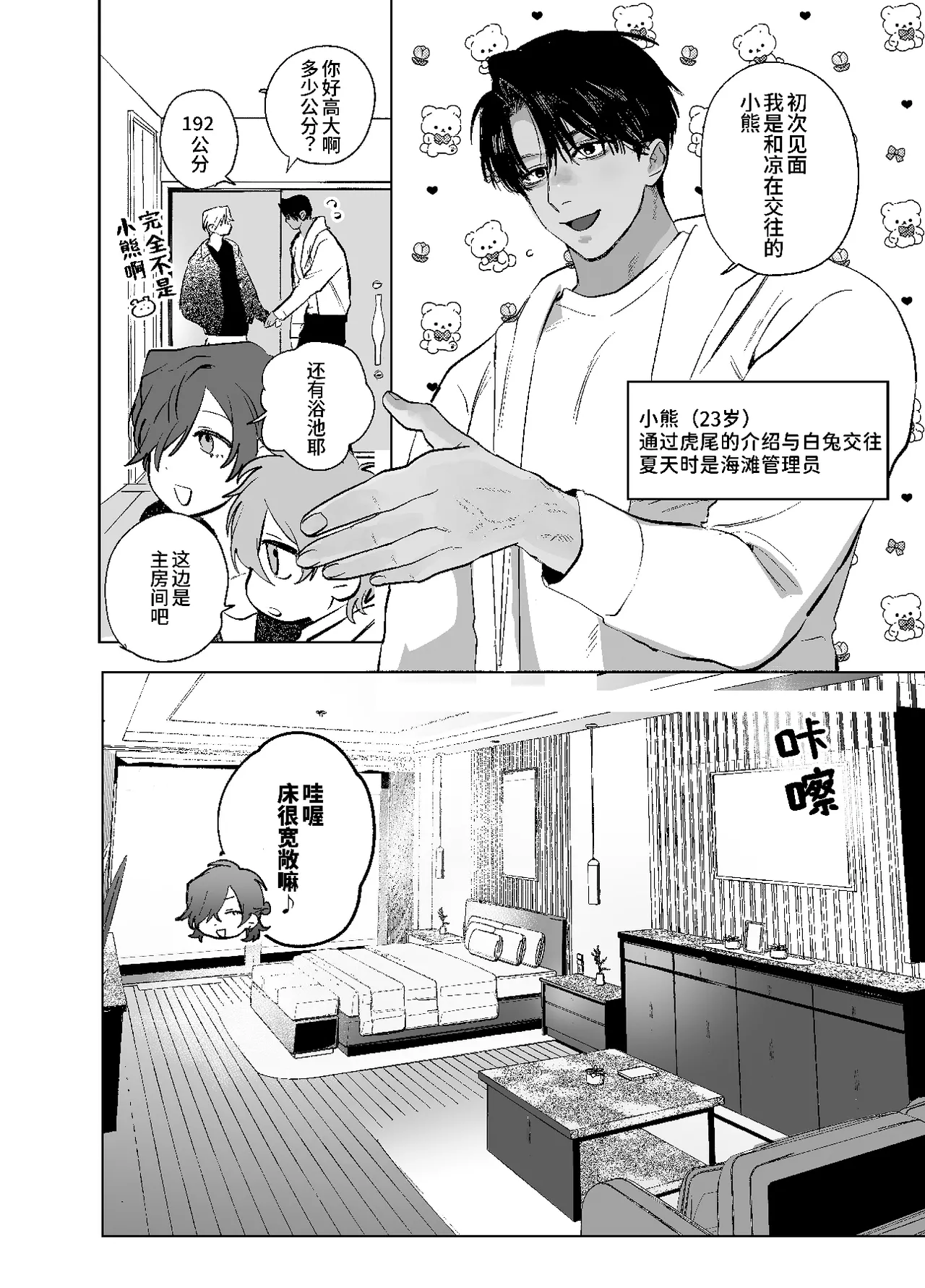 床上是無法無天之地 2 page 5 full