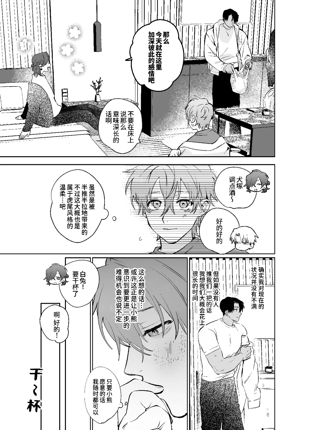 床上是無法無天之地 2 page 6 full