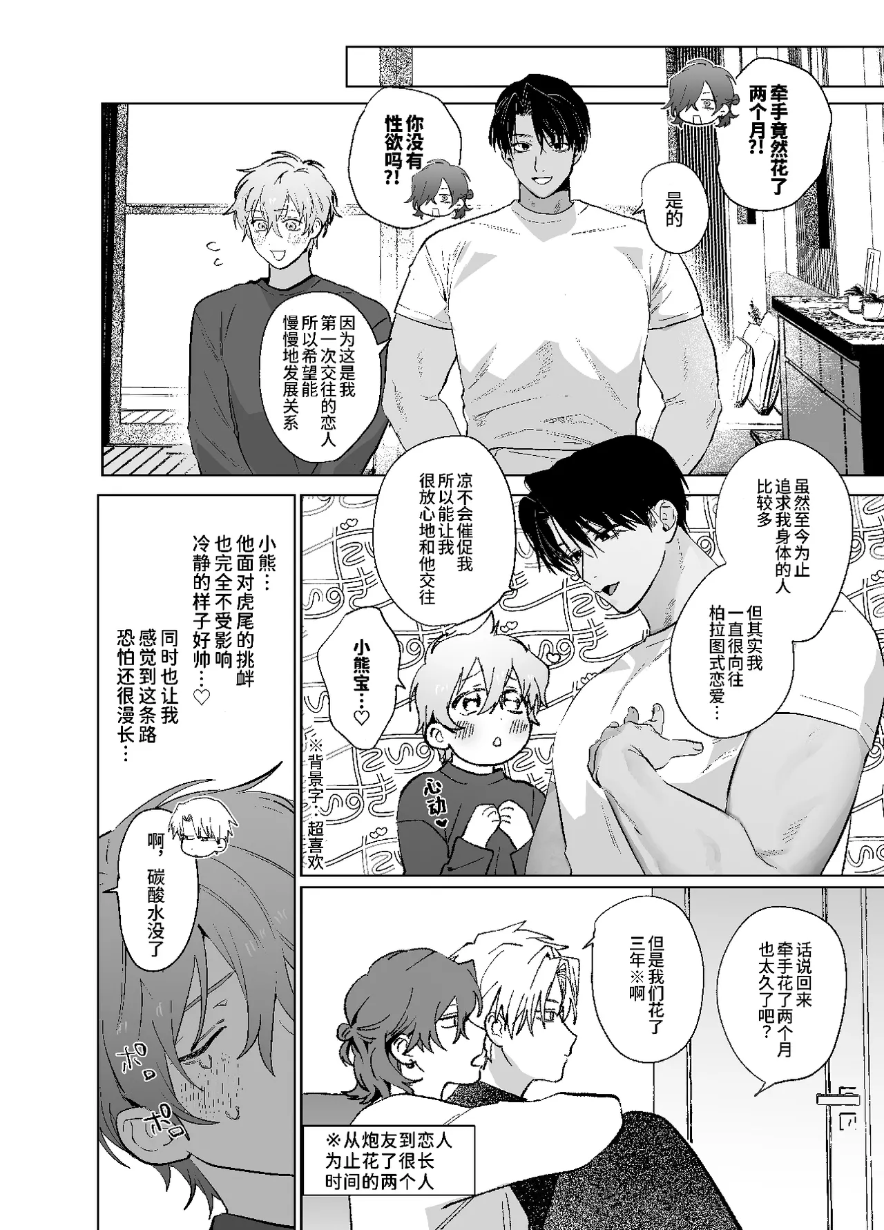 床上是無法無天之地 2 page 7 full