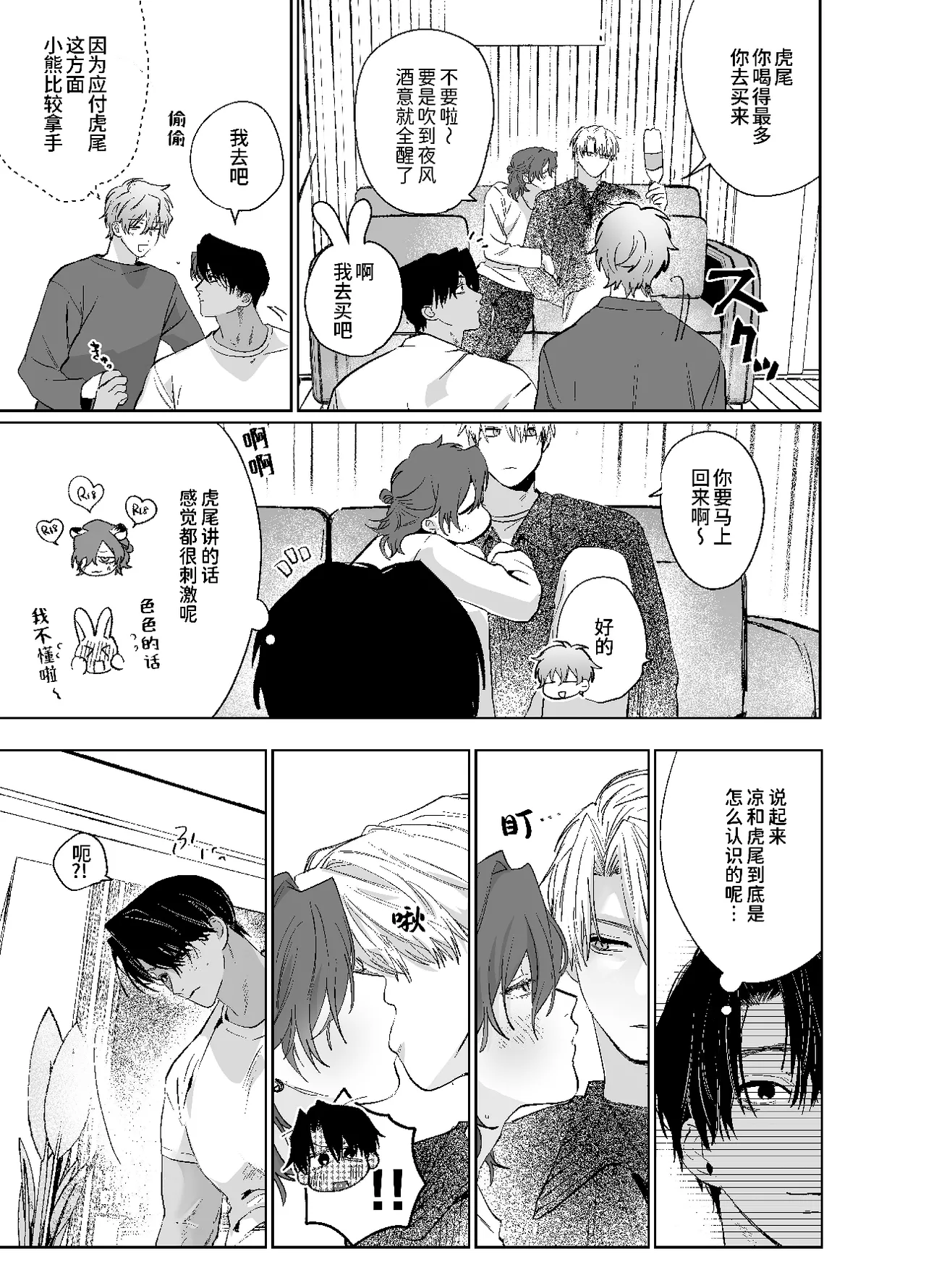 床上是無法無天之地 2 page 8 full