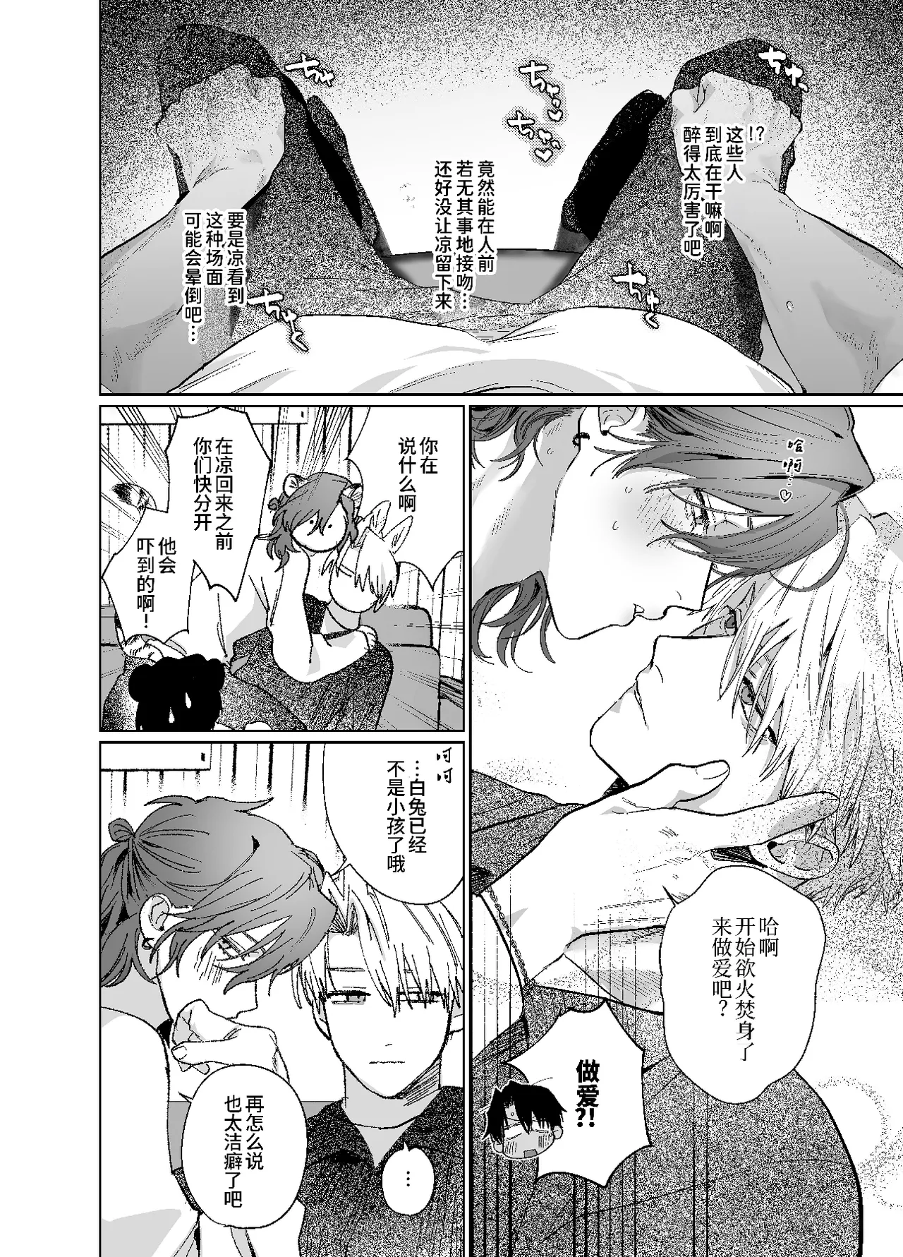床上是無法無天之地 2 page 9 full