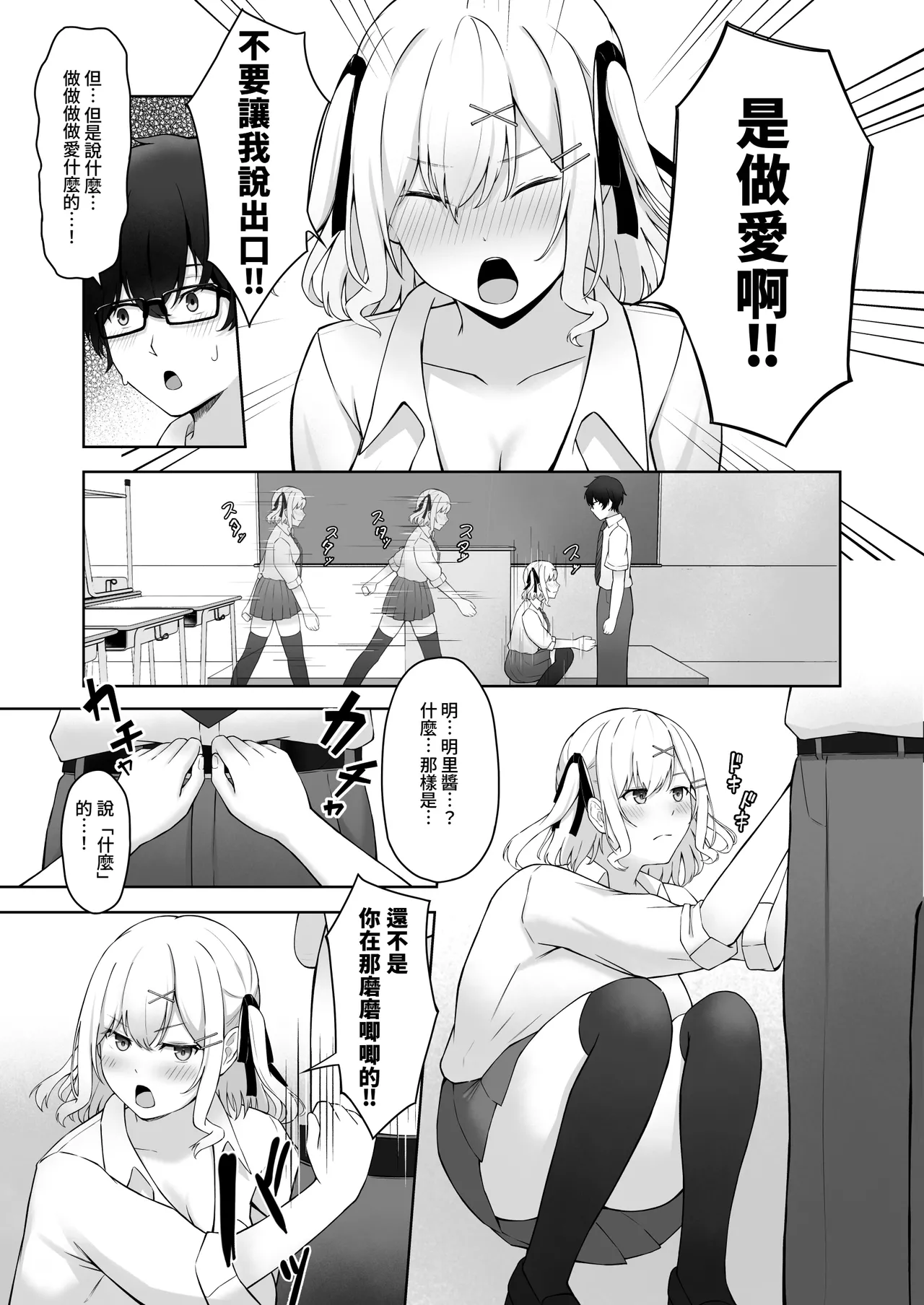 Doutei no Mama da to Sotsugyou dekinai Gakkou no Tokubetsu Hoko Enshuu! | 處男到最後的話就無法畢業的學校的特別補習演練！ page 10 full