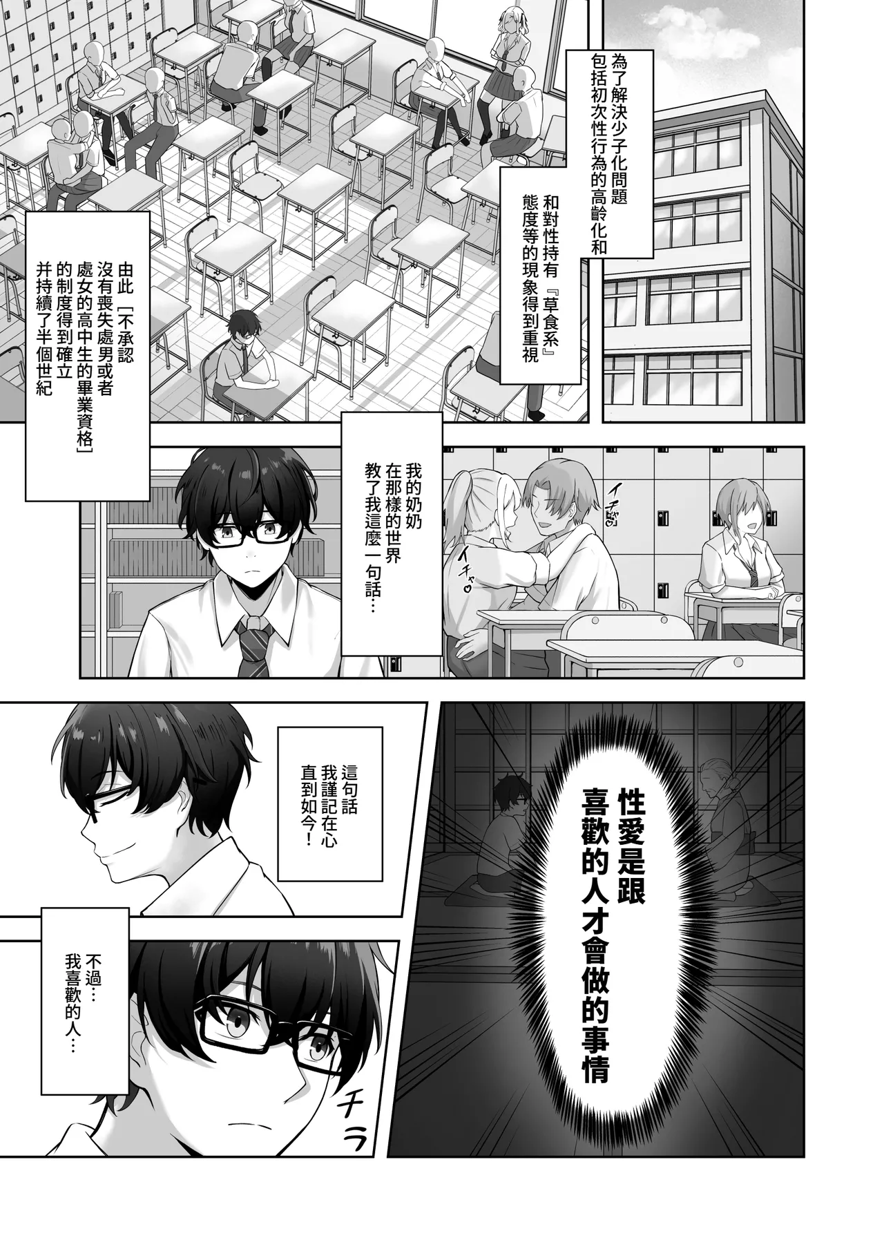 Doutei no Mama da to Sotsugyou dekinai Gakkou no Tokubetsu Hoko Enshuu! | 處男到最後的話就無法畢業的學校的特別補習演練！ page 2 full