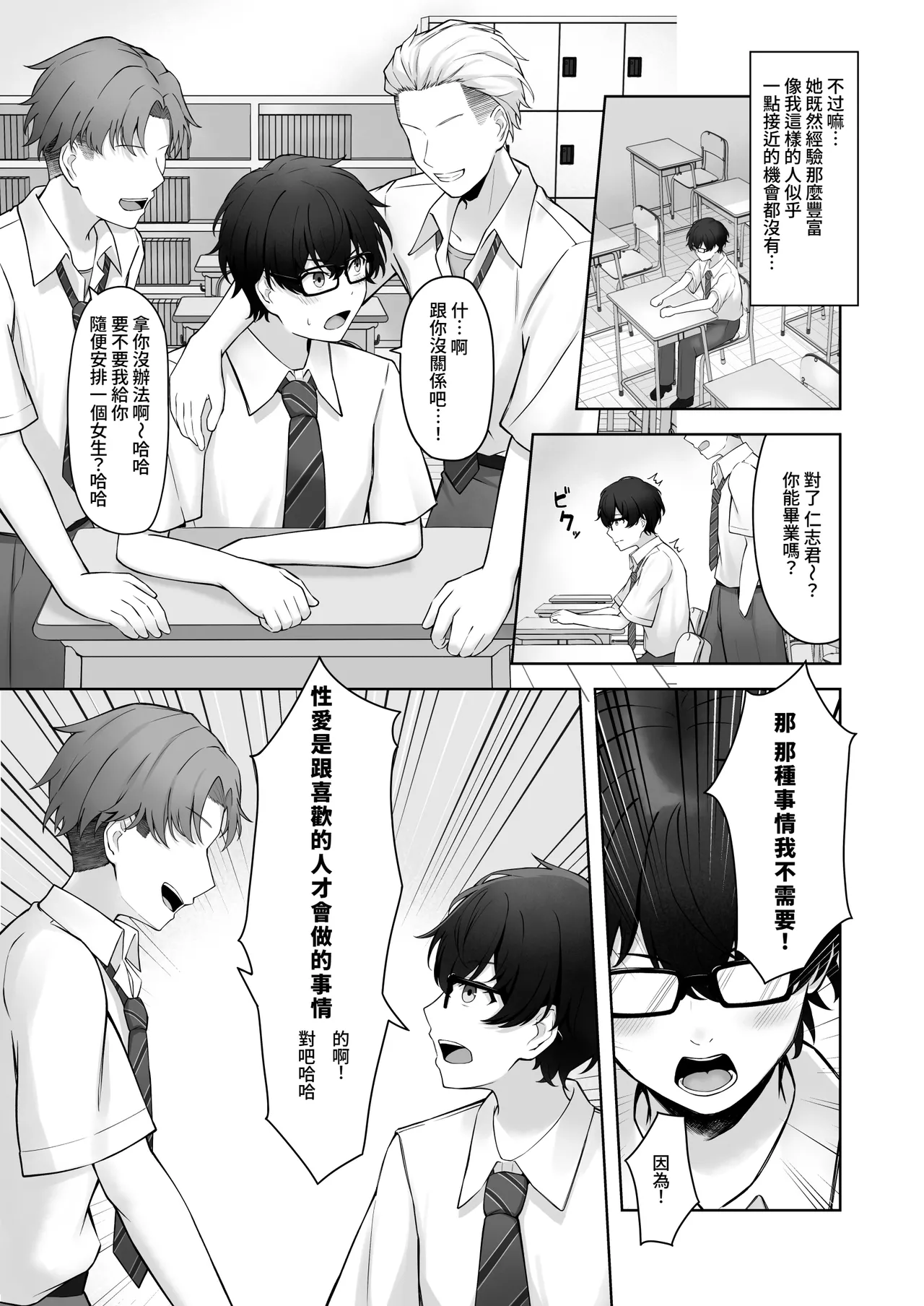 Doutei no Mama da to Sotsugyou dekinai Gakkou no Tokubetsu Hoko Enshuu! | 處男到最後的話就無法畢業的學校的特別補習演練！ page 4 full