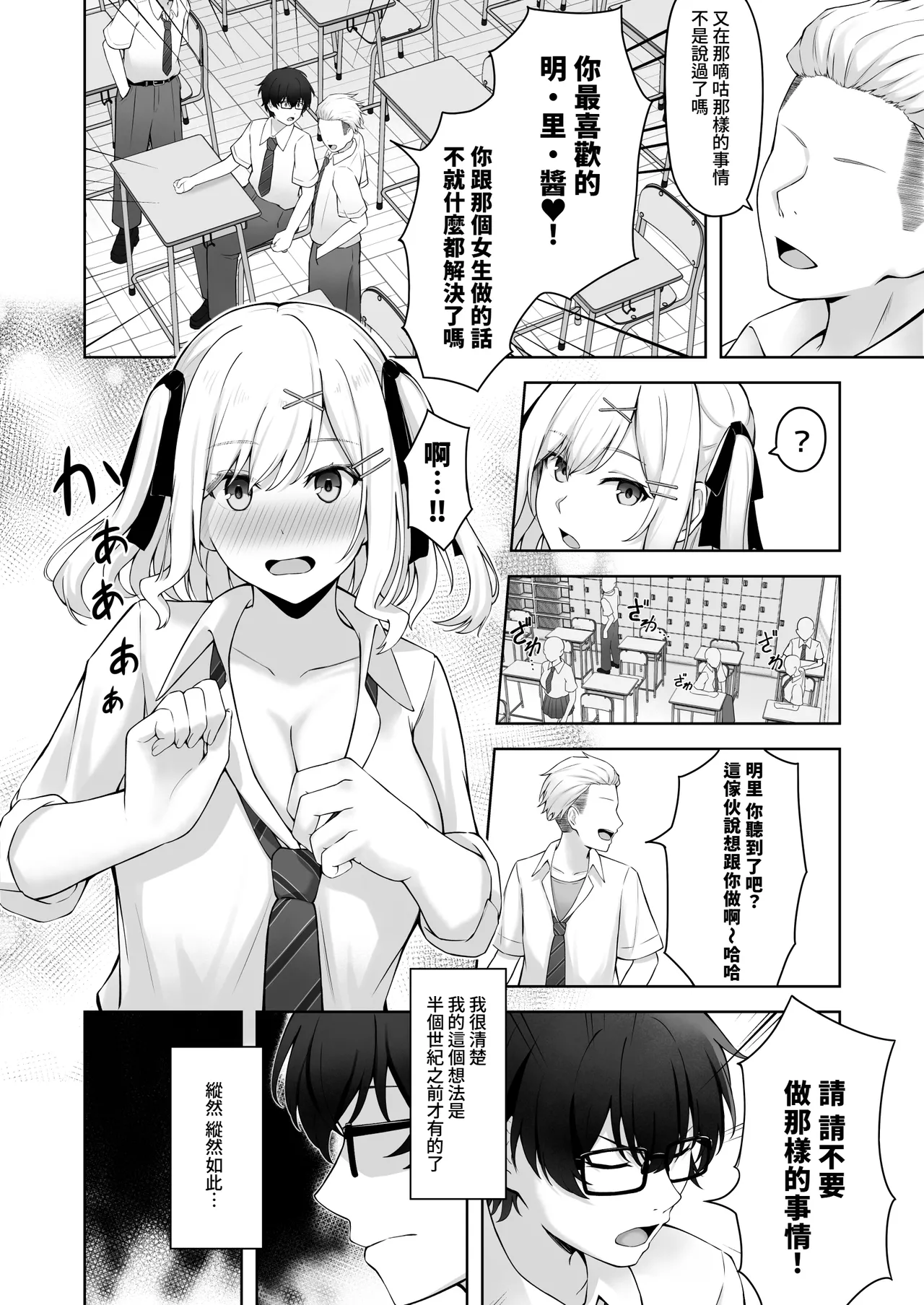 Doutei no Mama da to Sotsugyou dekinai Gakkou no Tokubetsu Hoko Enshuu! | 處男到最後的話就無法畢業的學校的特別補習演練！ page 5 full