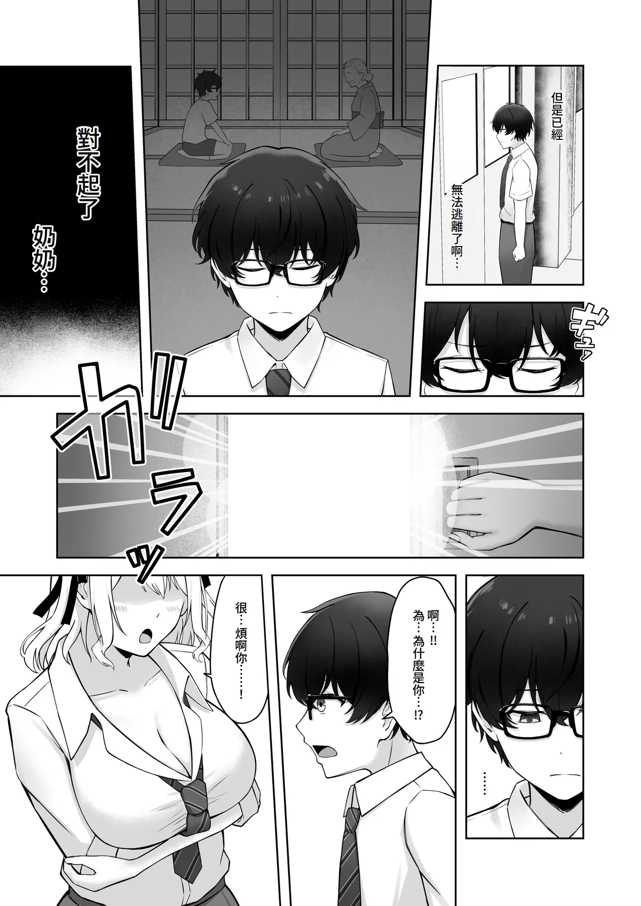 Doutei no Mama da to Sotsugyou dekinai Gakkou no Tokubetsu Hoko Enshuu! | 處男到最後的話就無法畢業的學校的特別補習演練！ page 8 full