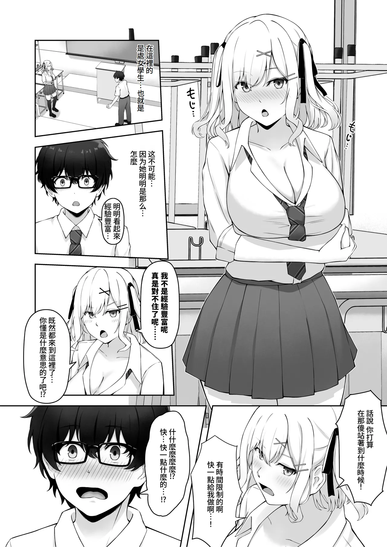 Doutei no Mama da to Sotsugyou dekinai Gakkou no Tokubetsu Hoko Enshuu! | 處男到最後的話就無法畢業的學校的特別補習演練！ page 9 full