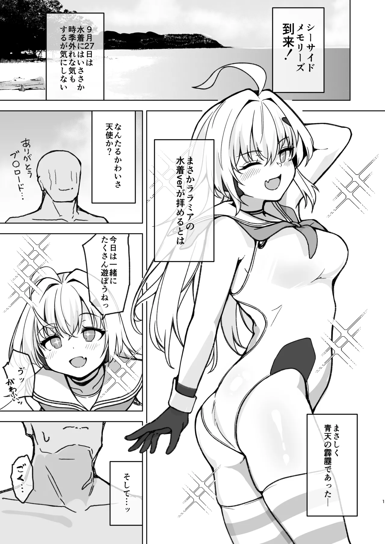 Natsu Mode no Ralmia to Icha Love Ecchi suru Hon page 3 full