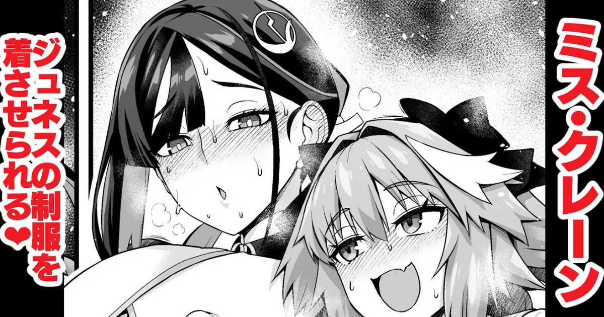 ミス・クレーン、ジュネスの制服を着させられる❤ page 1 full