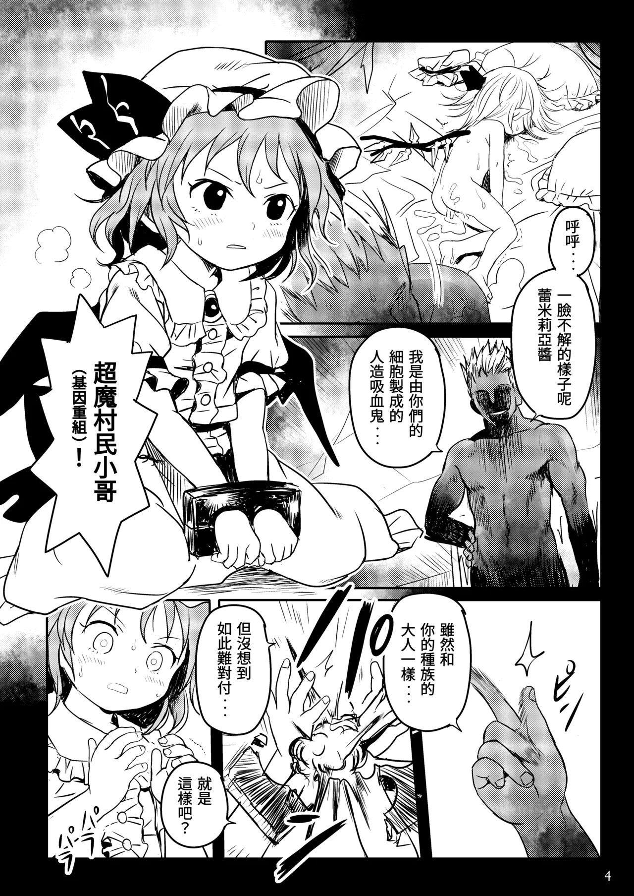 Goanshin o! Remilia-sama! | 您就放心吧蕾米莉亚大人！ page 4 full