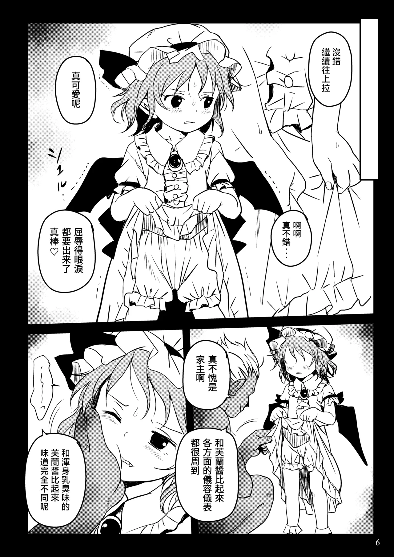Goanshin o! Remilia-sama! | 您就放心吧蕾米莉亚大人！ page 6 full