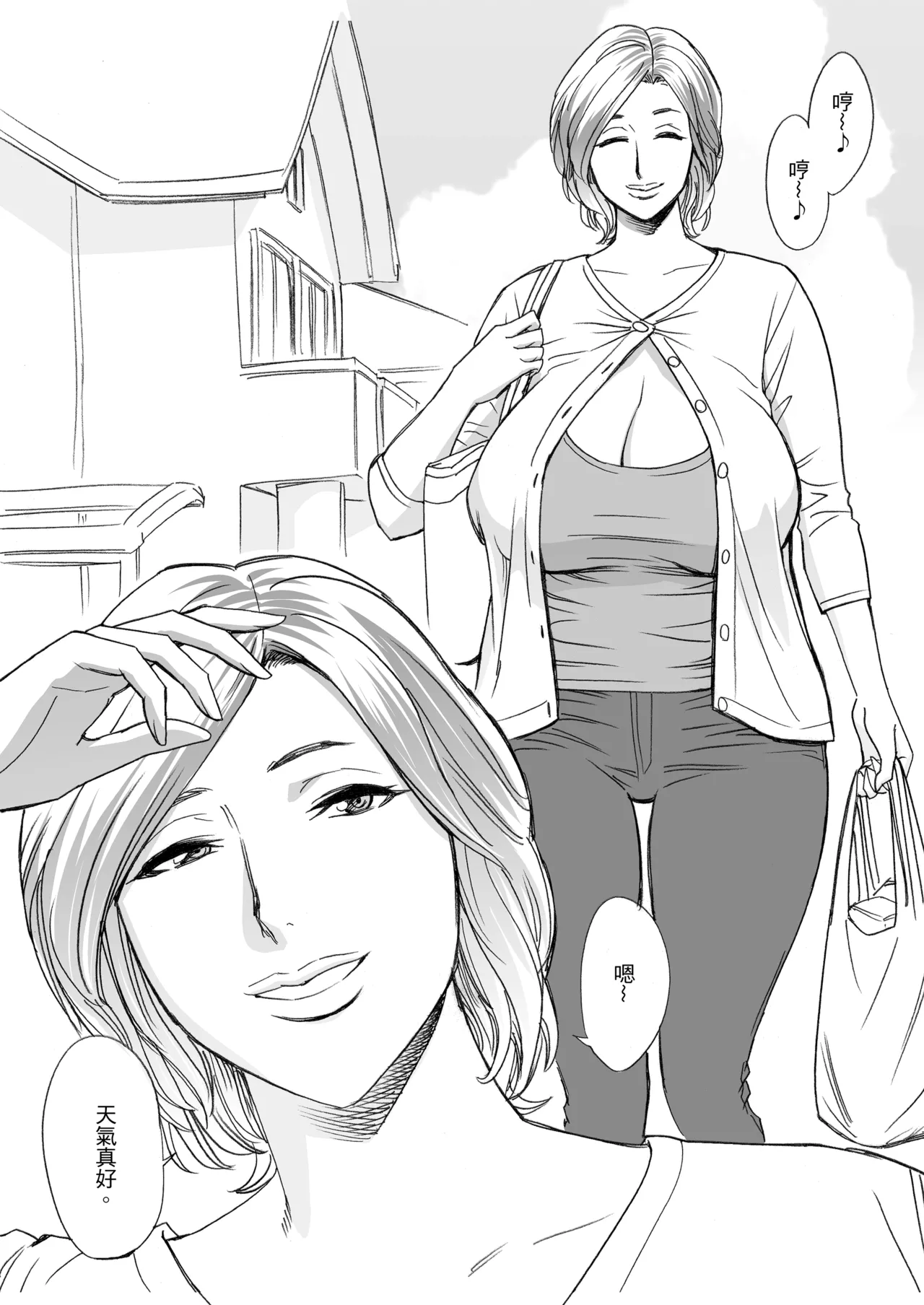 通いヅママ|通勤妻媽媽 1~3 page 4 full