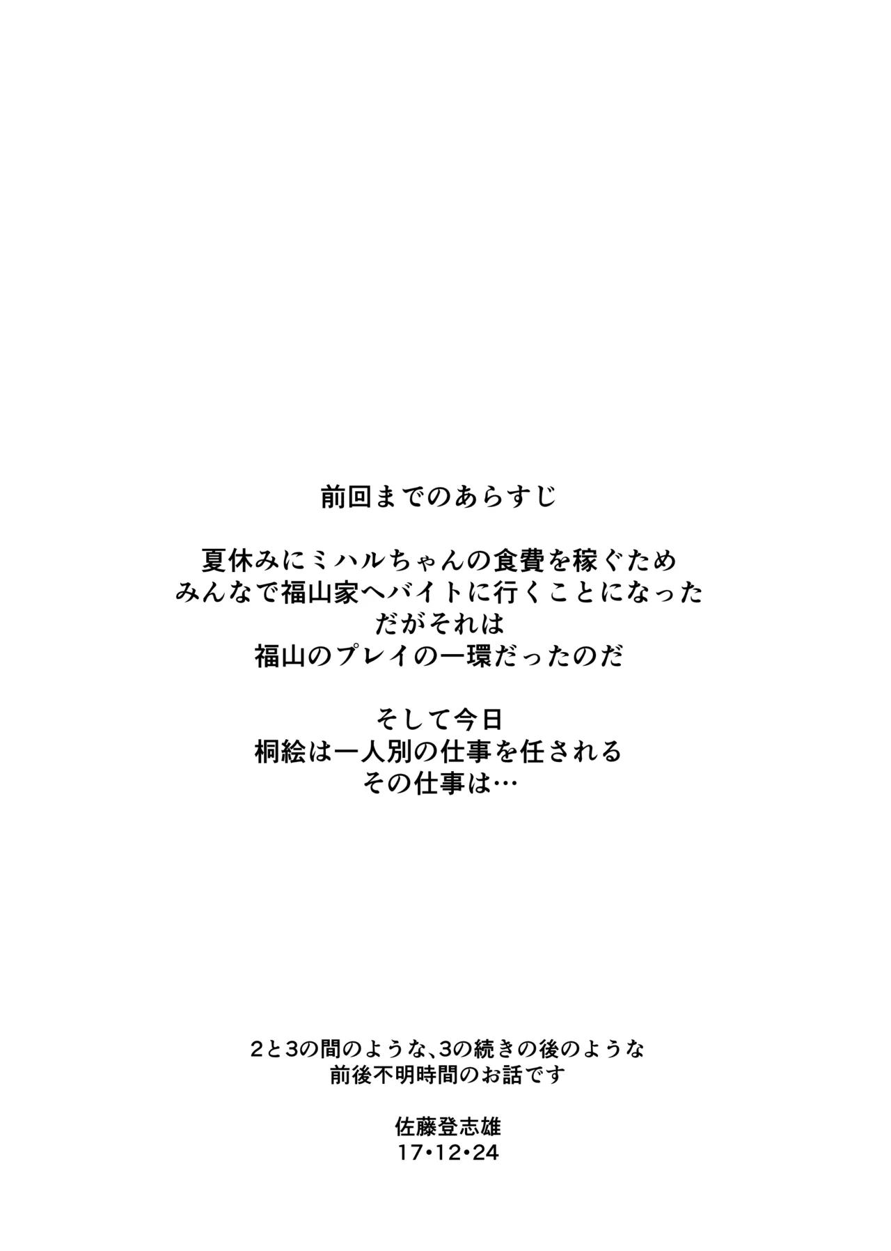 Natsu Fuku 04 page 2 full