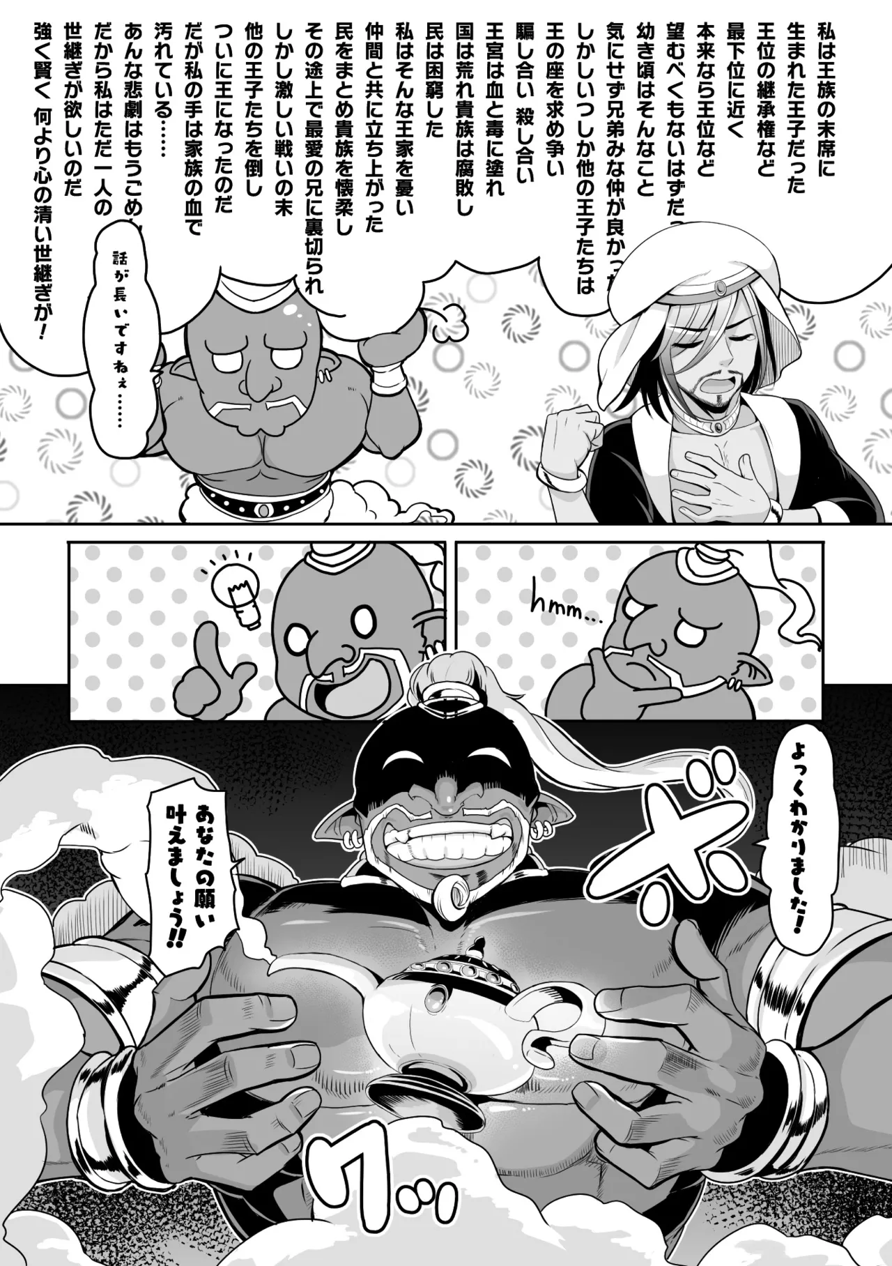 2D Comic Magazine TS Haramase Nyotaika Shite Mama ni Nacchaimashita Vol. 2 page 5 full