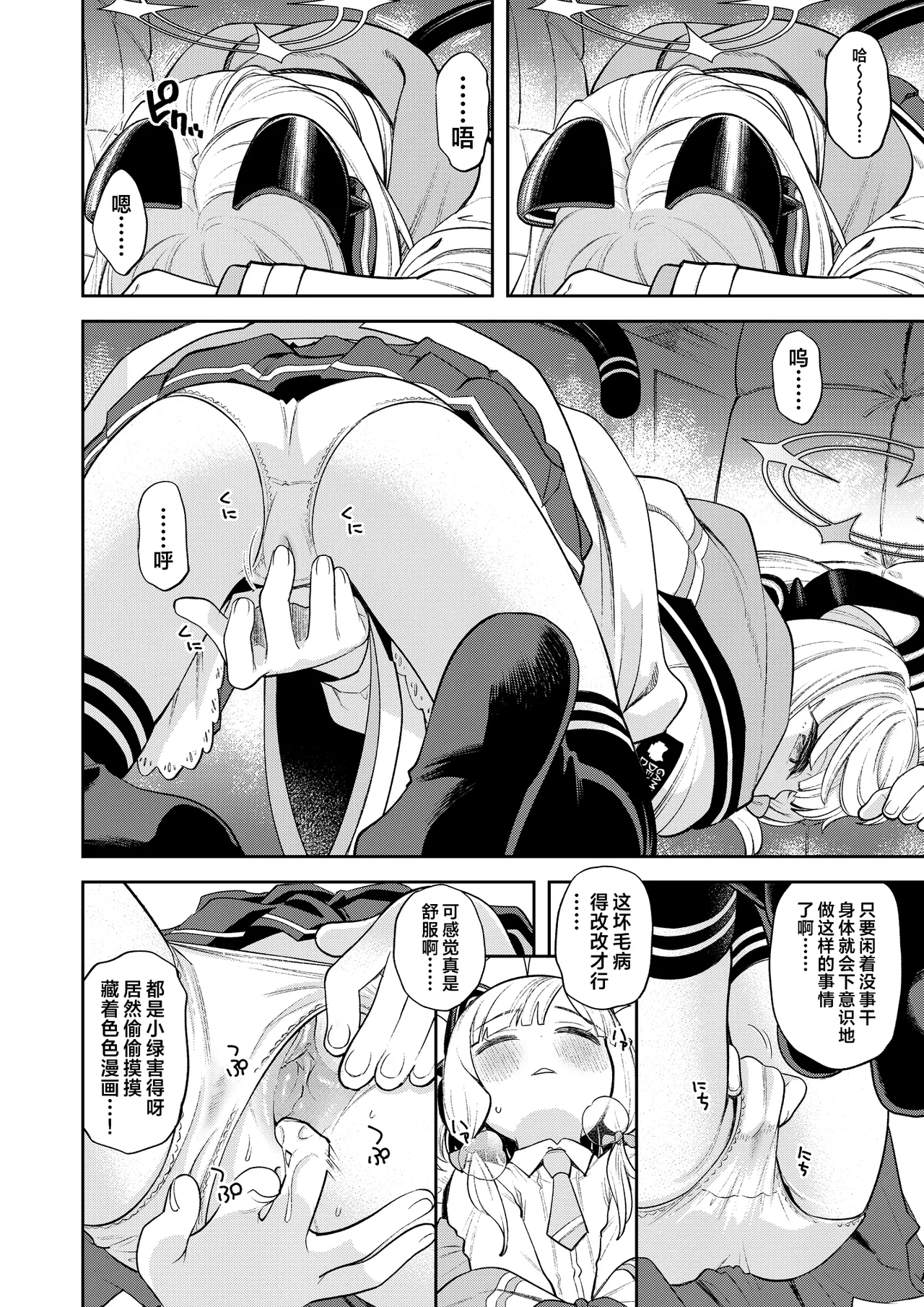 Kivotos Report -Momoi- | 基沃托斯色色日记 -桃- page 4 full