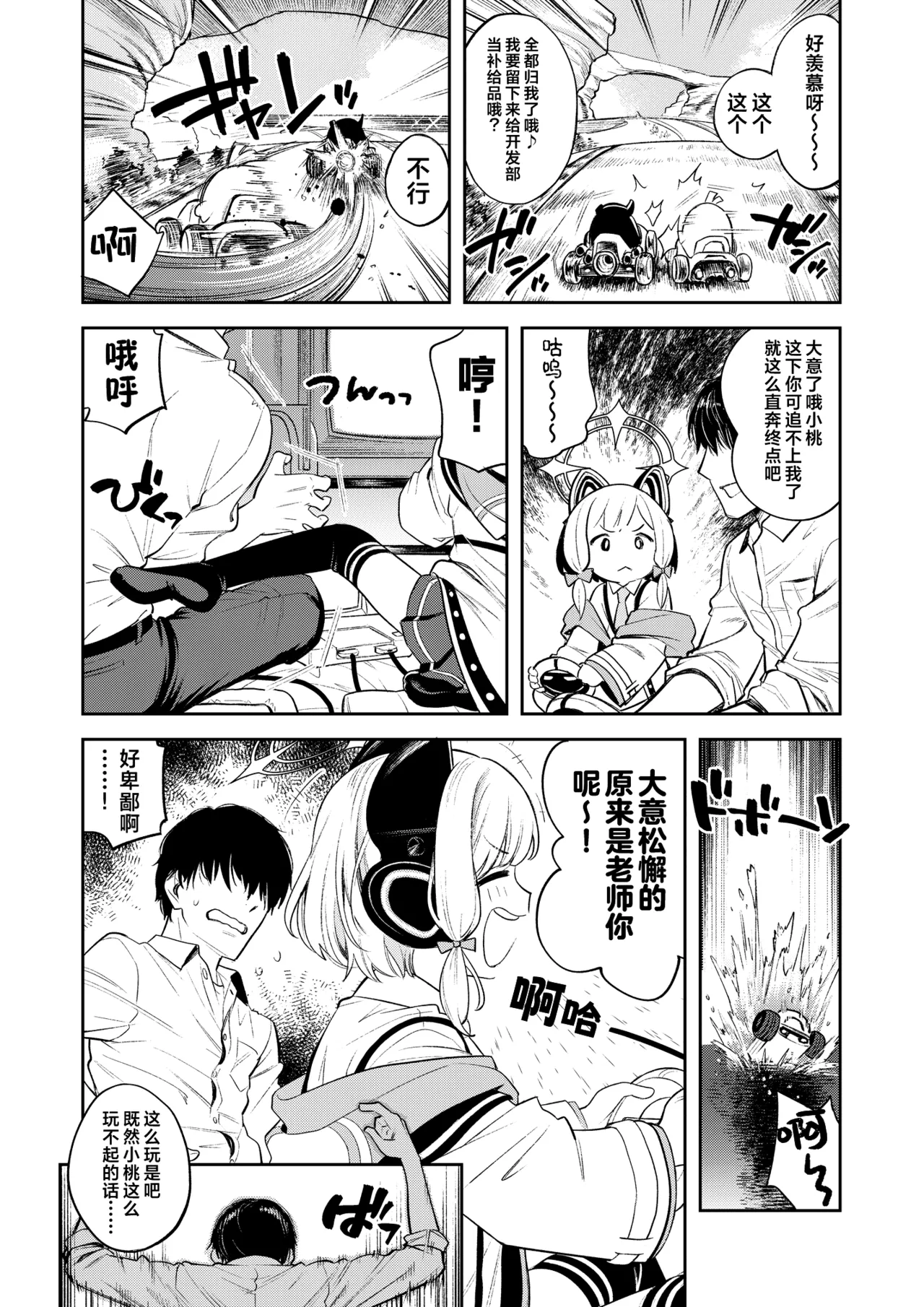 Kivotos Report -Momoi- | 基沃托斯色色日记 -桃- page 6 full
