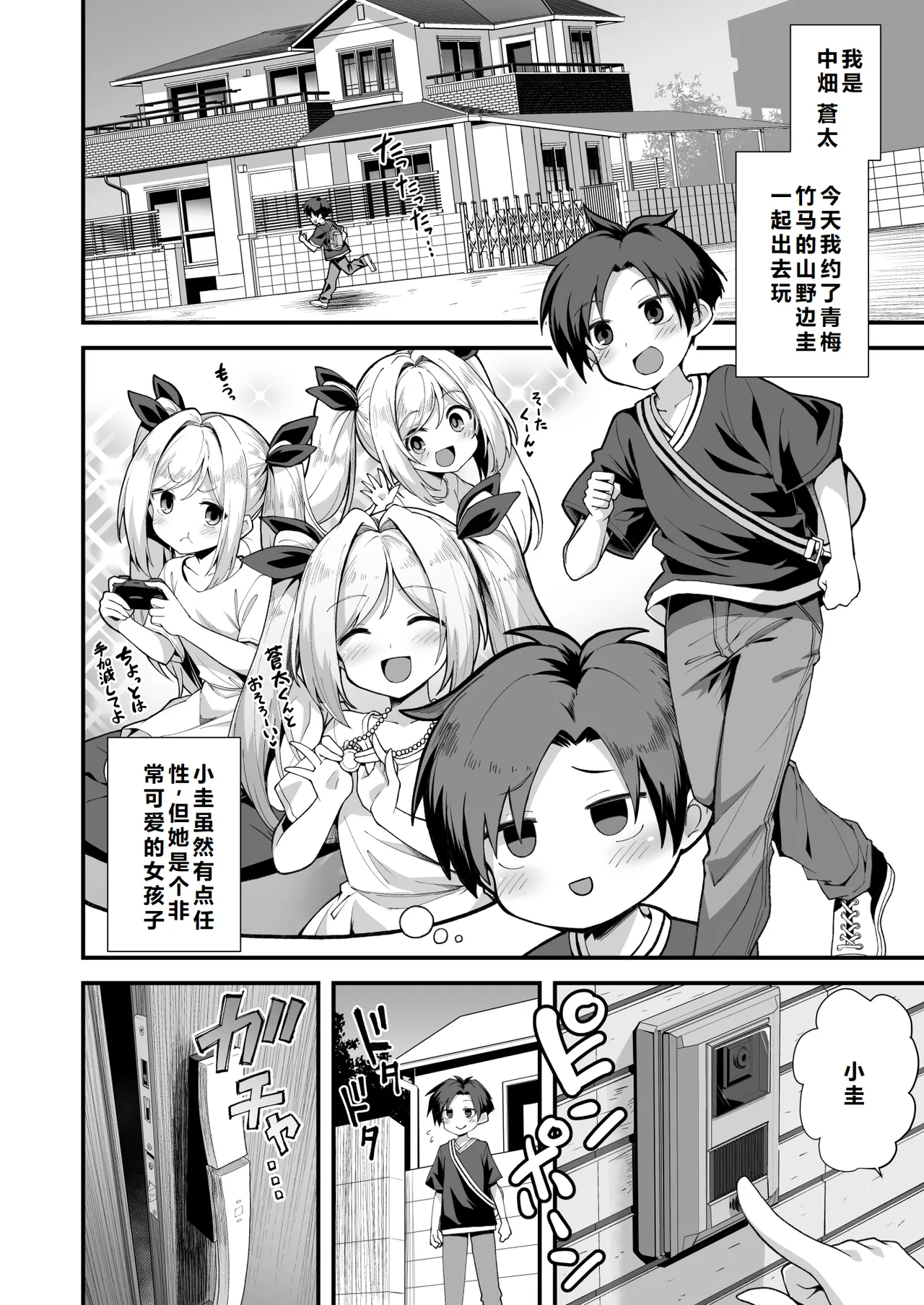 Kaidan Toshidensetsu Totsuzen Seikaku ga Kawatta Osananajimi to Icha Love shite tara Haramasete shimatta Hanashi page 6 full