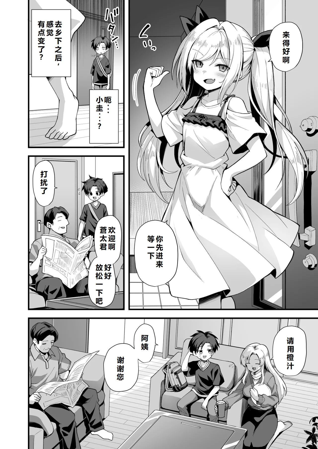 Kaidan Toshidensetsu Totsuzen Seikaku ga Kawatta Osananajimi to Icha Love shite tara Haramasete shimatta Hanashi page 8 full