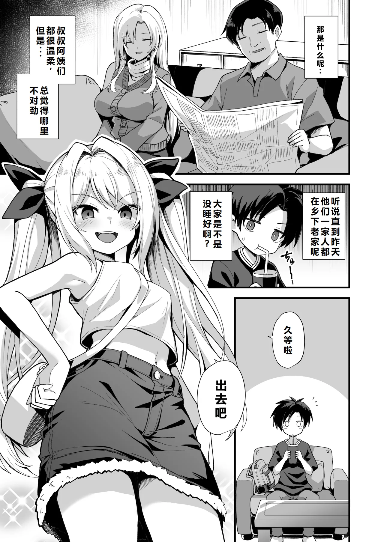 Kaidan Toshidensetsu Totsuzen Seikaku ga Kawatta Osananajimi to Icha Love shite tara Haramasete shimatta Hanashi page 9 full