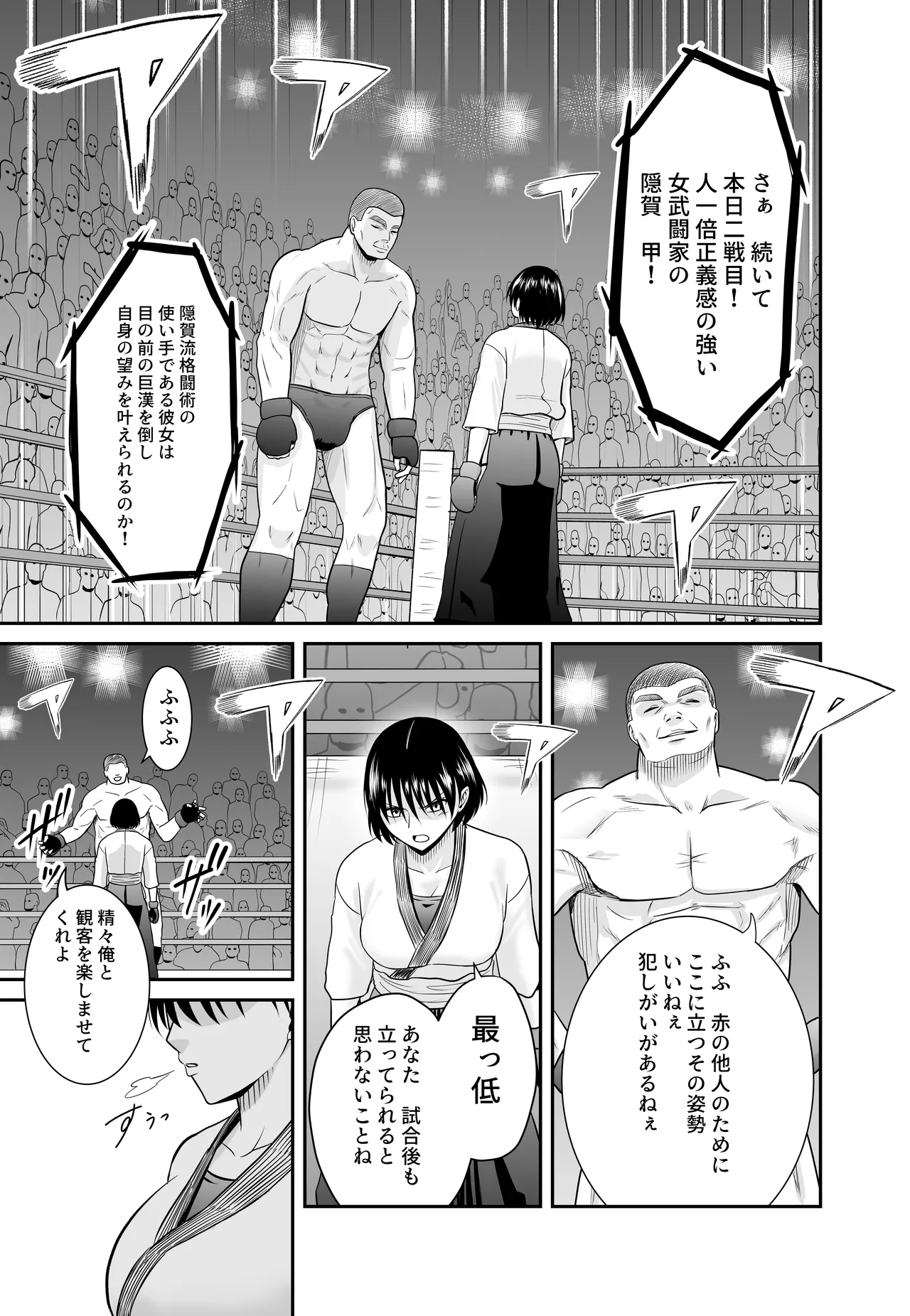 Jo Kakutōka ga Nasu Sube Nakuhan ●reru Hanashi Kabutohen page 8 full