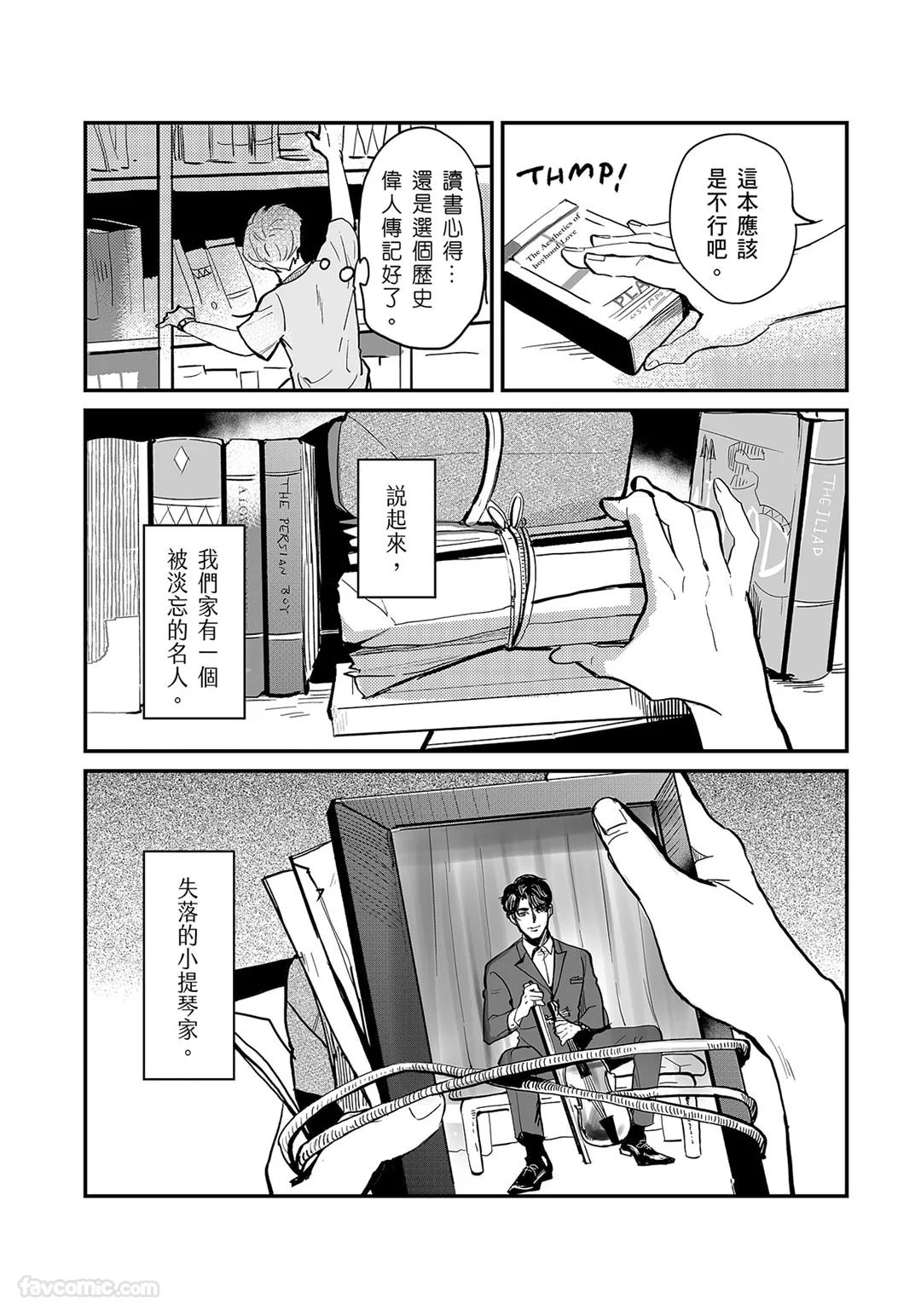 家族之恥與待望之星︱家族之耻与待望之星 南法篇 page 10 full