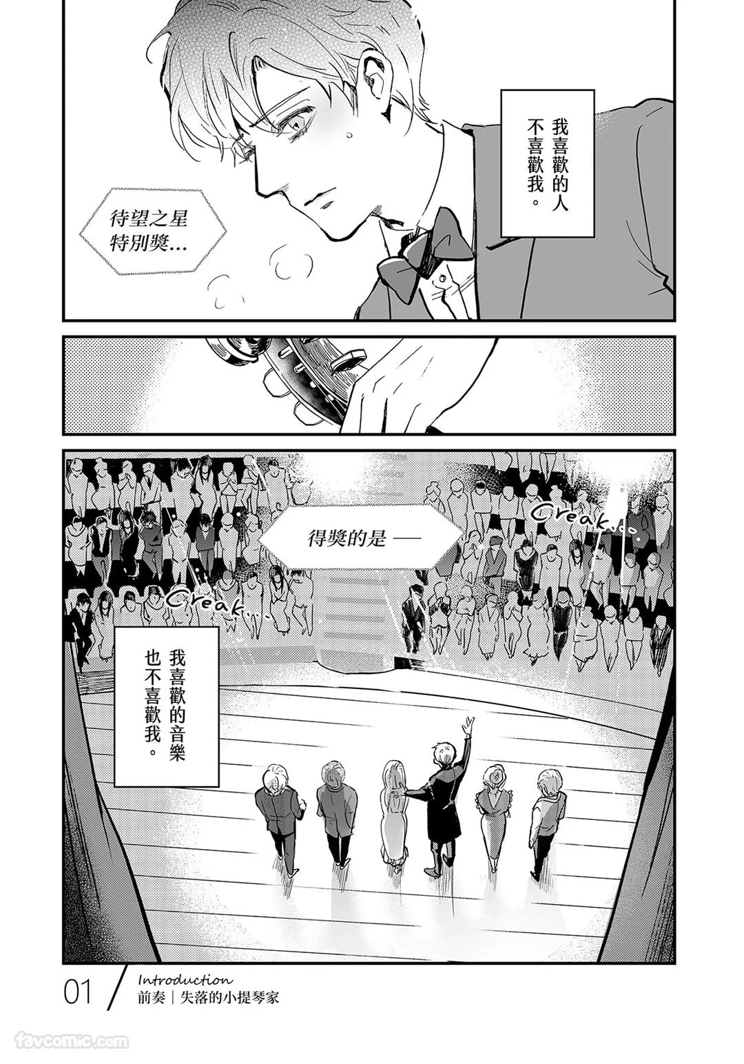 家族之恥與待望之星︱家族之耻与待望之星 南法篇 page 5 full