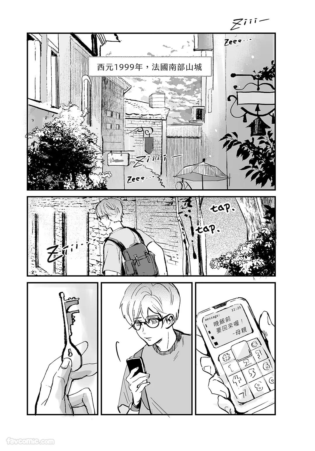 家族之恥與待望之星︱家族之耻与待望之星 南法篇 page 7 full