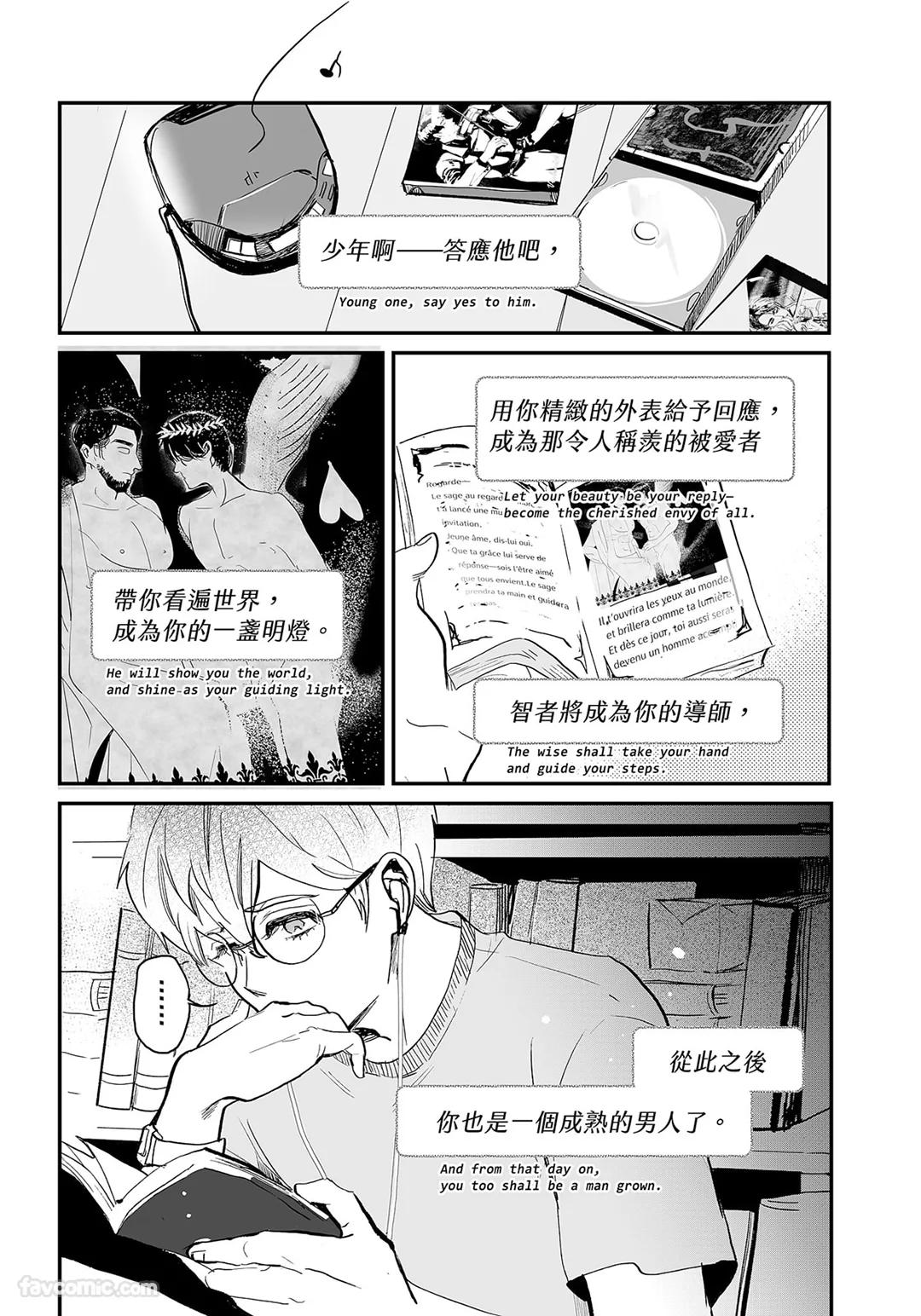 家族之恥與待望之星︱家族之耻与待望之星 南法篇 page 9 full