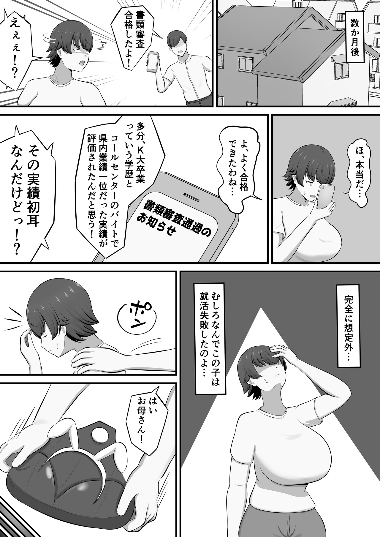 Shuukatsu no Gohoubi de Musuko to COSPLAY ECCHI Suru Kotoninattan daga!? page 9 full