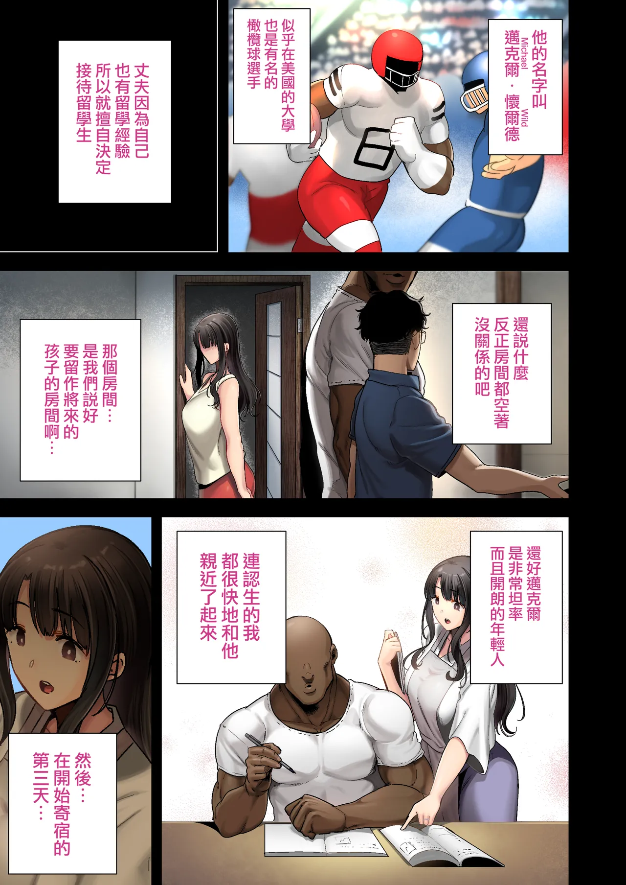 kurosu gatari 狂野式 睡走日本人妻的方法 其1-4 page 5 full