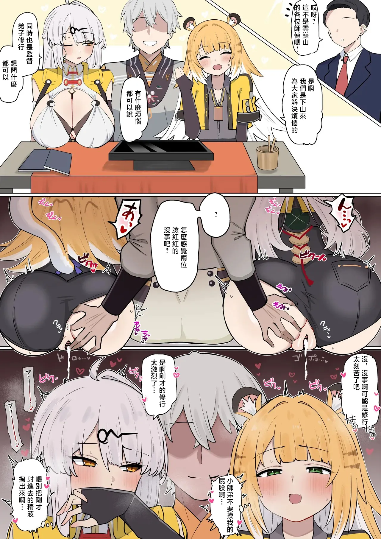 4UU_雲嶽山、プロキシち◯ぽに陥落❤︎_ゼンレスゾーンゼロ page 1 full